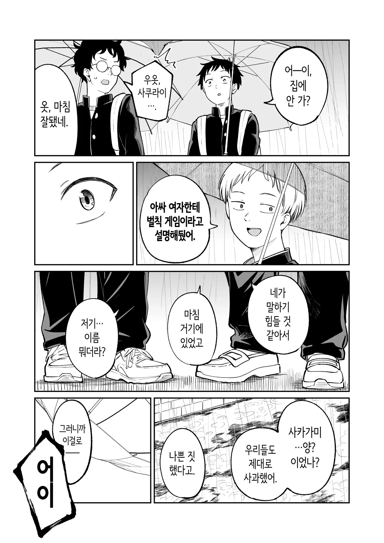 [Osuichi Coffee-ten] 벌칙 게임으로 거짓 고백했더니 아싸 여자와의 꽁냥러브 성활이 시작된 건에 대하여 [Korean] 图片编号 18