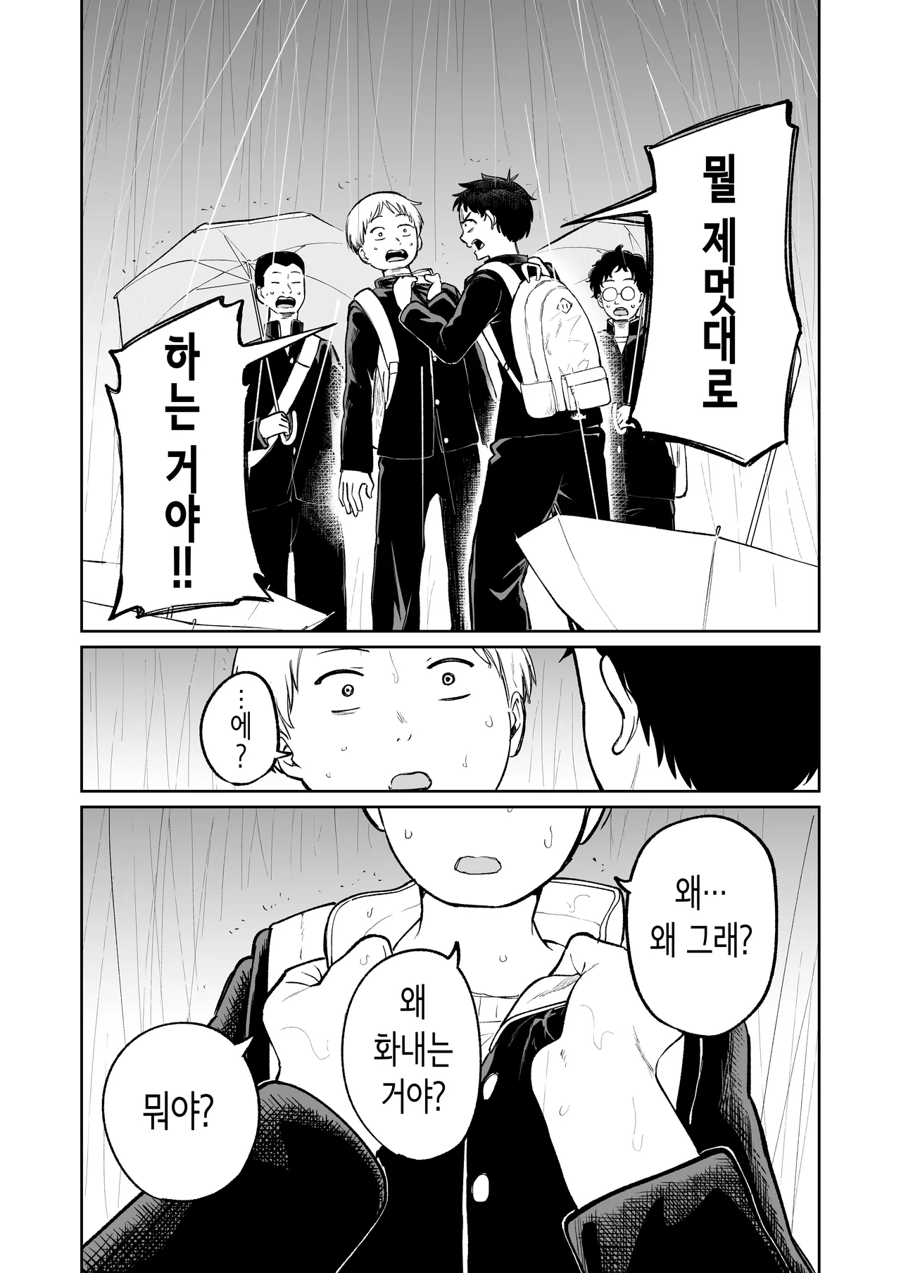 [Osuichi Coffee-ten] 벌칙 게임으로 거짓 고백했더니 아싸 여자와의 꽁냥러브 성활이 시작된 건에 대하여 [Korean] 图片编号 19