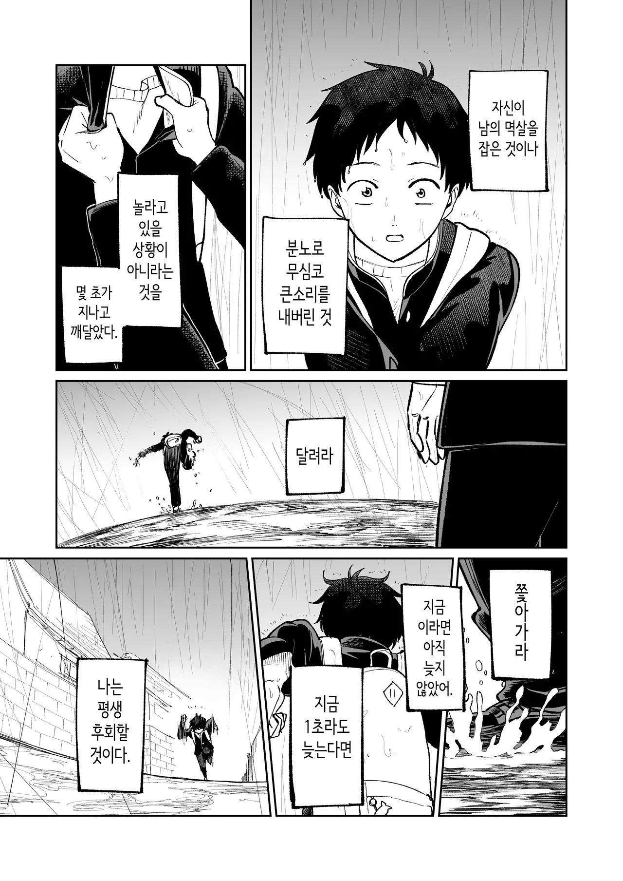 [Osuichi Coffee-ten] 벌칙 게임으로 거짓 고백했더니 아싸 여자와의 꽁냥러브 성활이 시작된 건에 대하여 [Korean] 图片编号 20