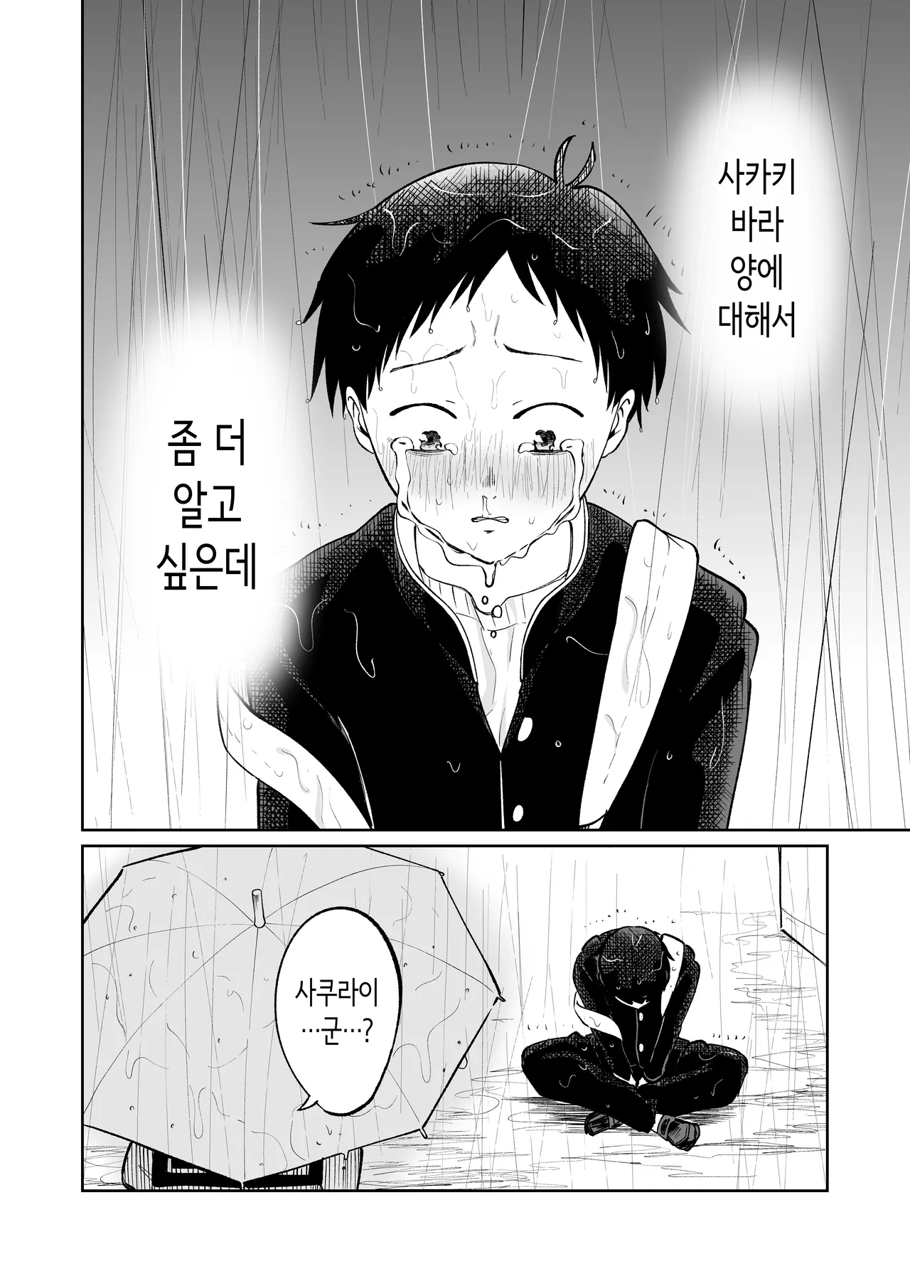 [Osuichi Coffee-ten] 벌칙 게임으로 거짓 고백했더니 아싸 여자와의 꽁냥러브 성활이 시작된 건에 대하여 [Korean] 图片编号 23