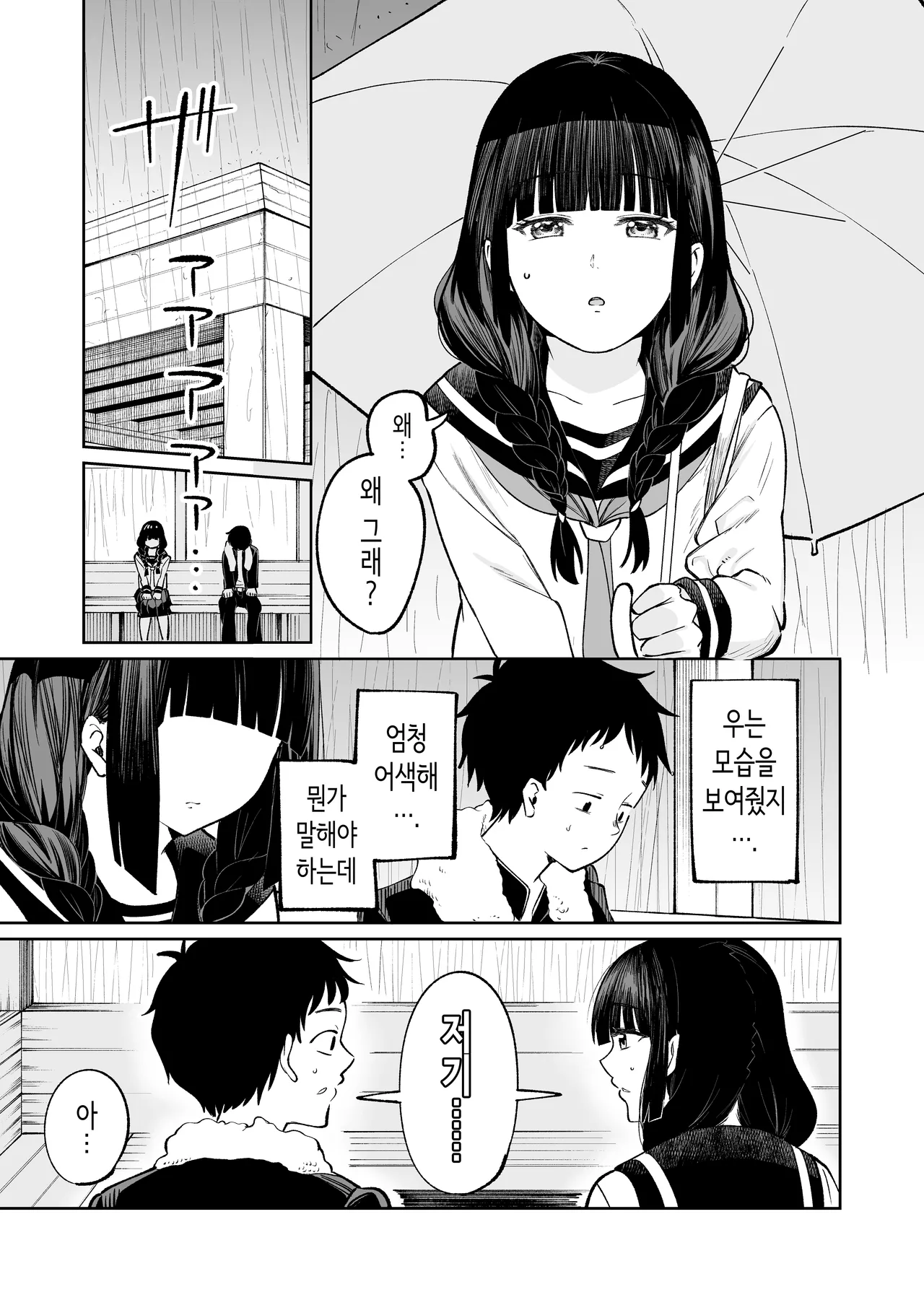 [Osuichi Coffee-ten] 벌칙 게임으로 거짓 고백했더니 아싸 여자와의 꽁냥러브 성활이 시작된 건에 대하여 [Korean] 图片编号 24