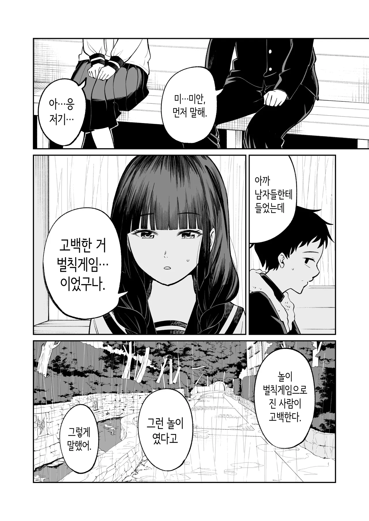 [Osuichi Coffee-ten] 벌칙 게임으로 거짓 고백했더니 아싸 여자와의 꽁냥러브 성활이 시작된 건에 대하여 [Korean] 图片编号 25