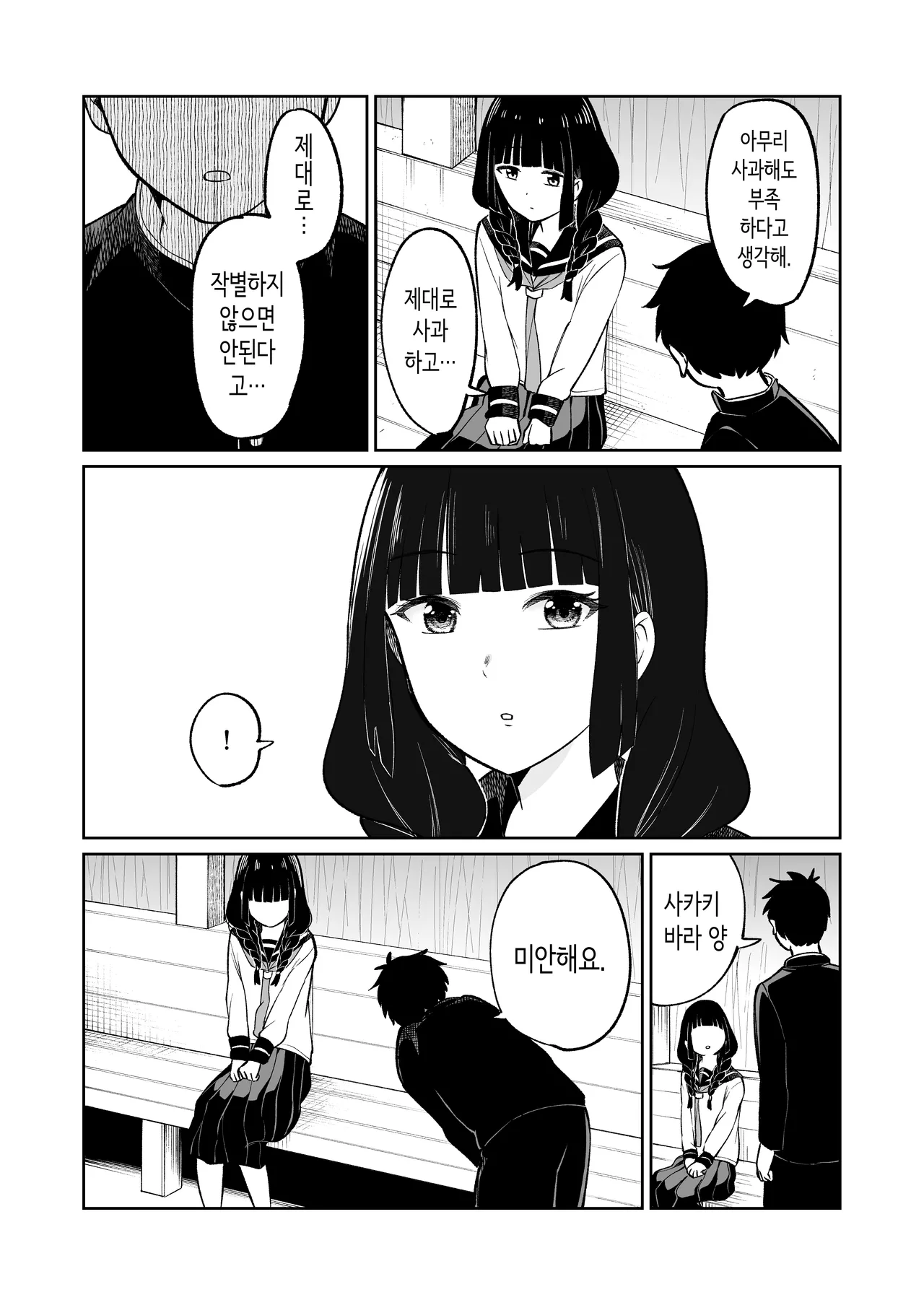 [Osuichi Coffee-ten] 벌칙 게임으로 거짓 고백했더니 아싸 여자와의 꽁냥러브 성활이 시작된 건에 대하여 [Korean] 图片编号 27