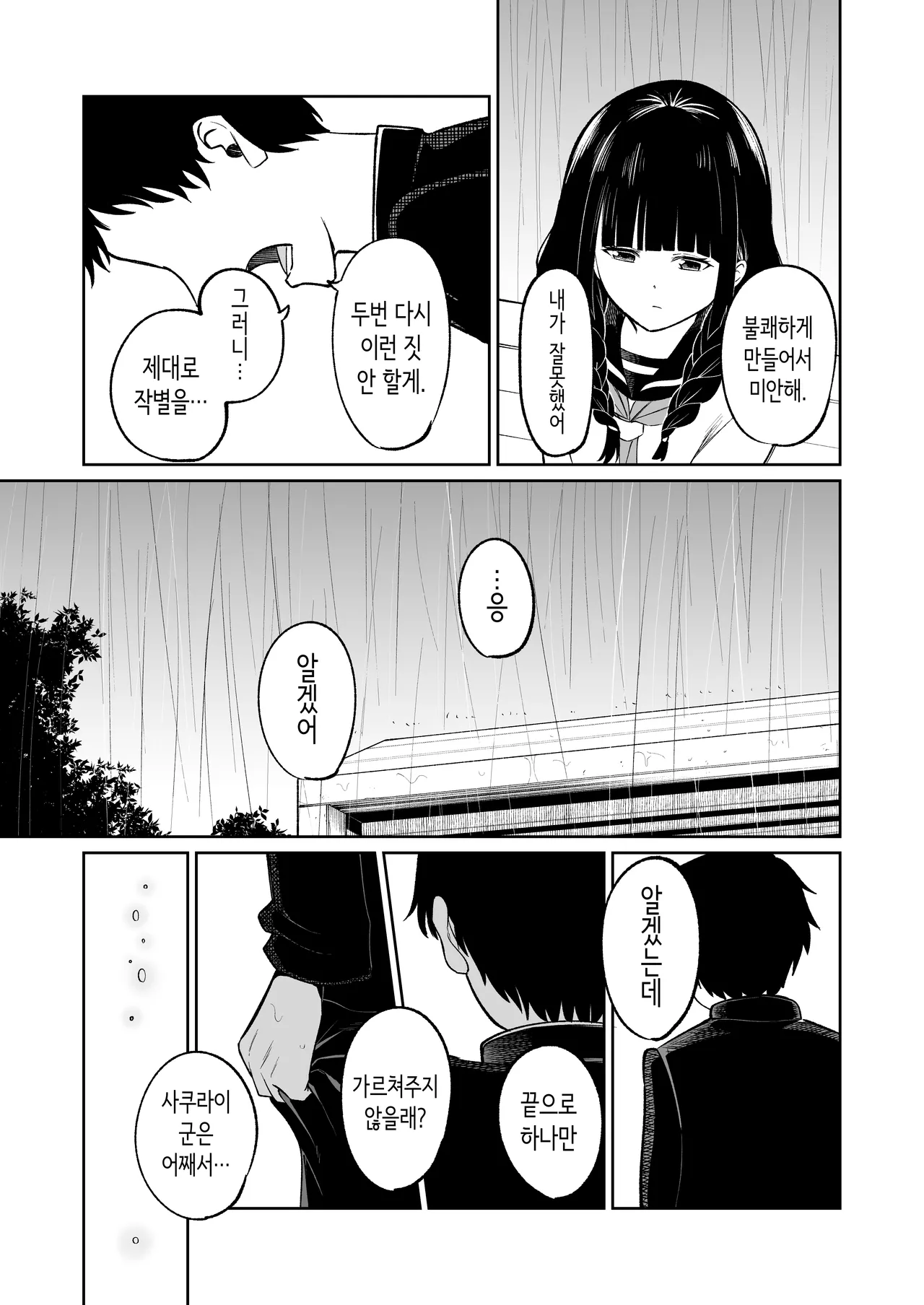 [Osuichi Coffee-ten] 벌칙 게임으로 거짓 고백했더니 아싸 여자와의 꽁냥러브 성활이 시작된 건에 대하여 [Korean] 图片编号 28