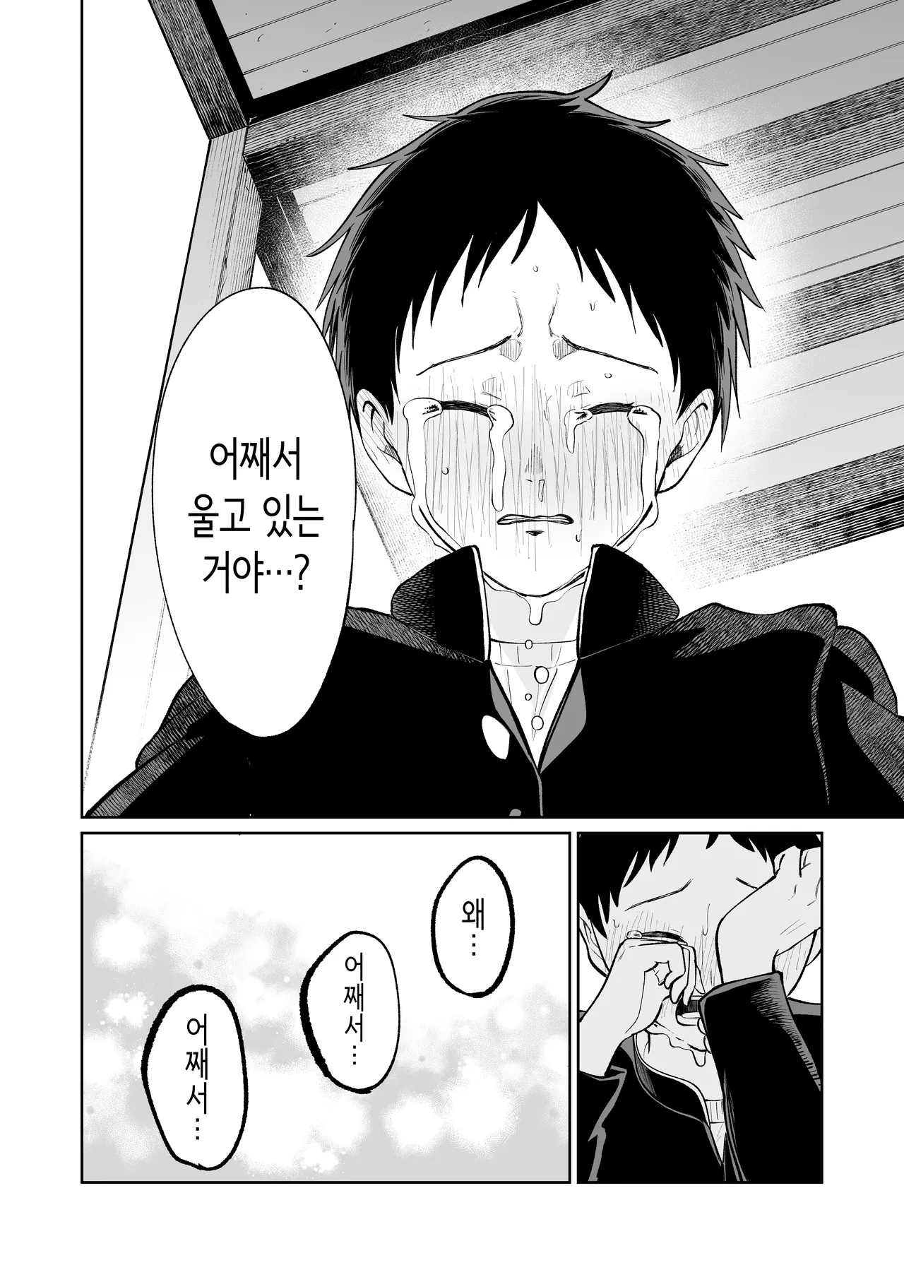 [Osuichi Coffee-ten] 벌칙 게임으로 거짓 고백했더니 아싸 여자와의 꽁냥러브 성활이 시작된 건에 대하여 [Korean] 图片编号 29