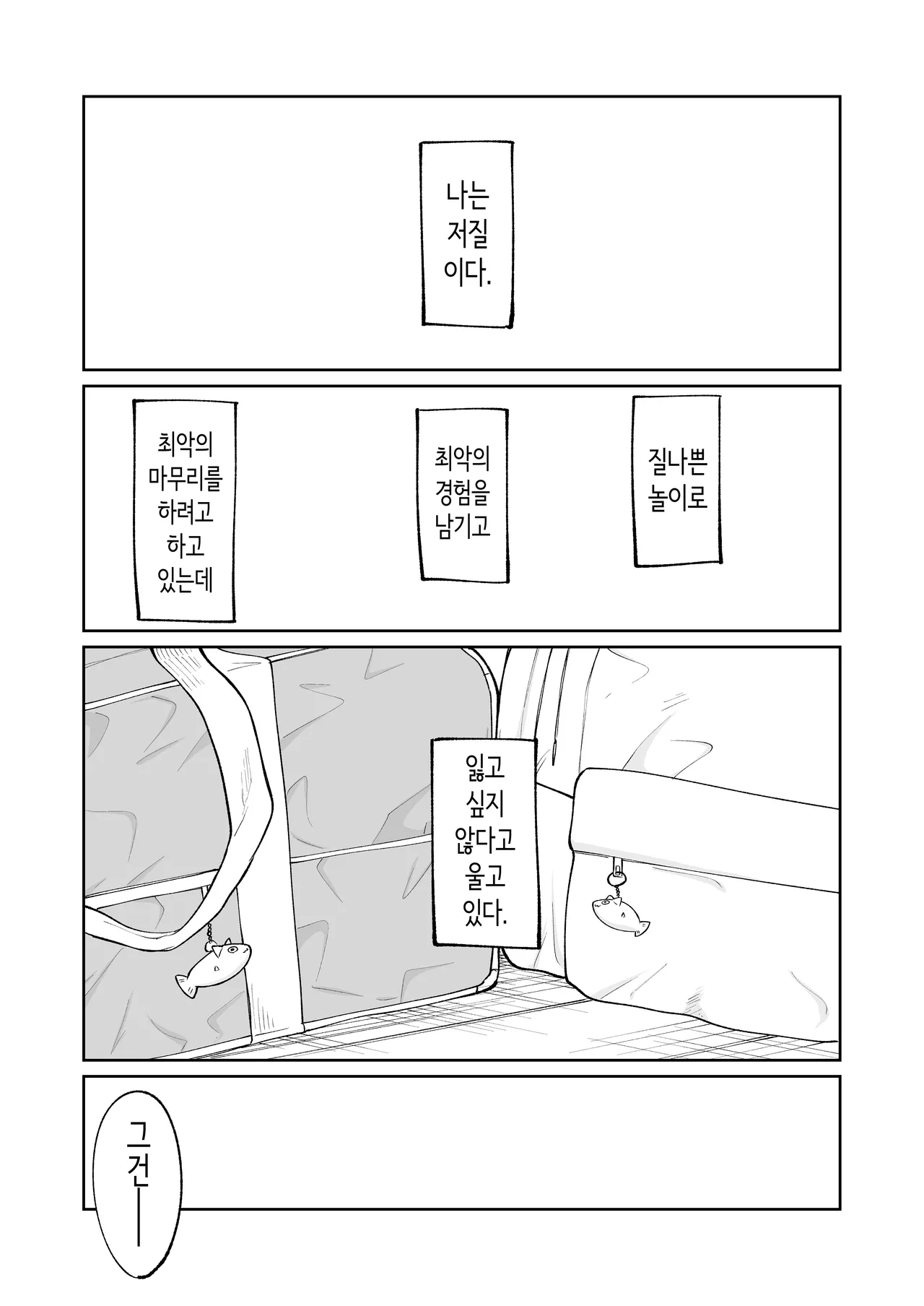 [Osuichi Coffee-ten] 벌칙 게임으로 거짓 고백했더니 아싸 여자와의 꽁냥러브 성활이 시작된 건에 대하여 [Korean] 图片编号 30