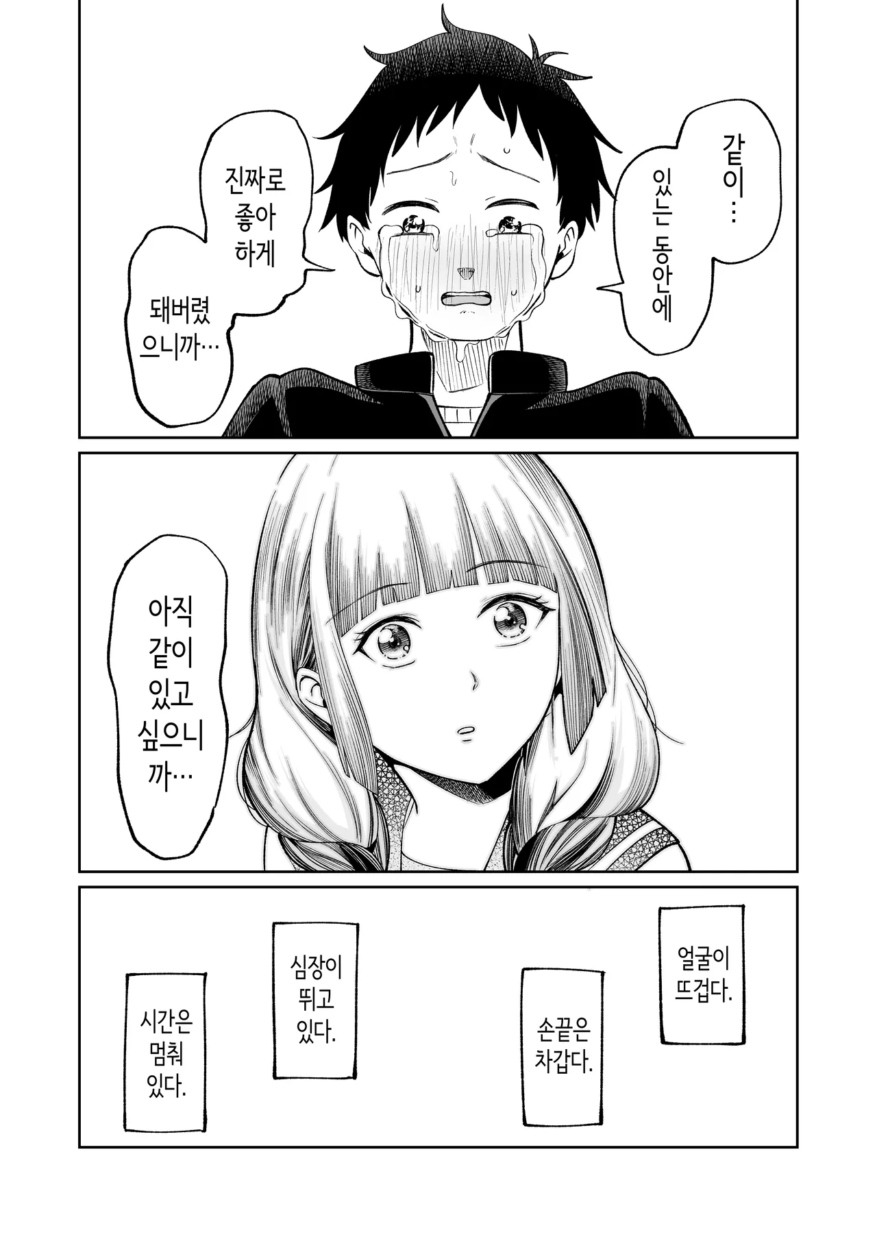[Osuichi Coffee-ten] 벌칙 게임으로 거짓 고백했더니 아싸 여자와의 꽁냥러브 성활이 시작된 건에 대하여 [Korean] 图片编号 32