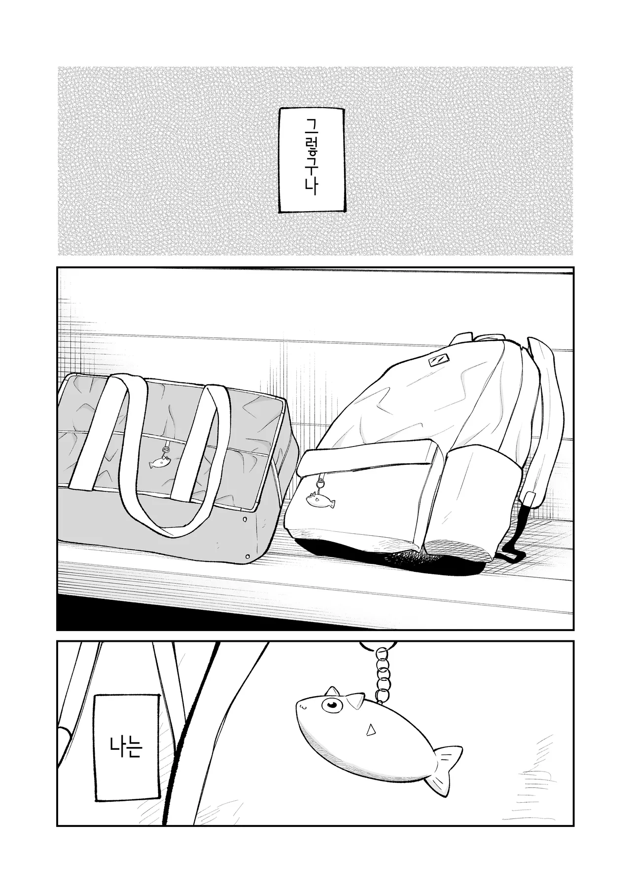 [Osuichi Coffee-ten] 벌칙 게임으로 거짓 고백했더니 아싸 여자와의 꽁냥러브 성활이 시작된 건에 대하여 [Korean] 图片编号 33