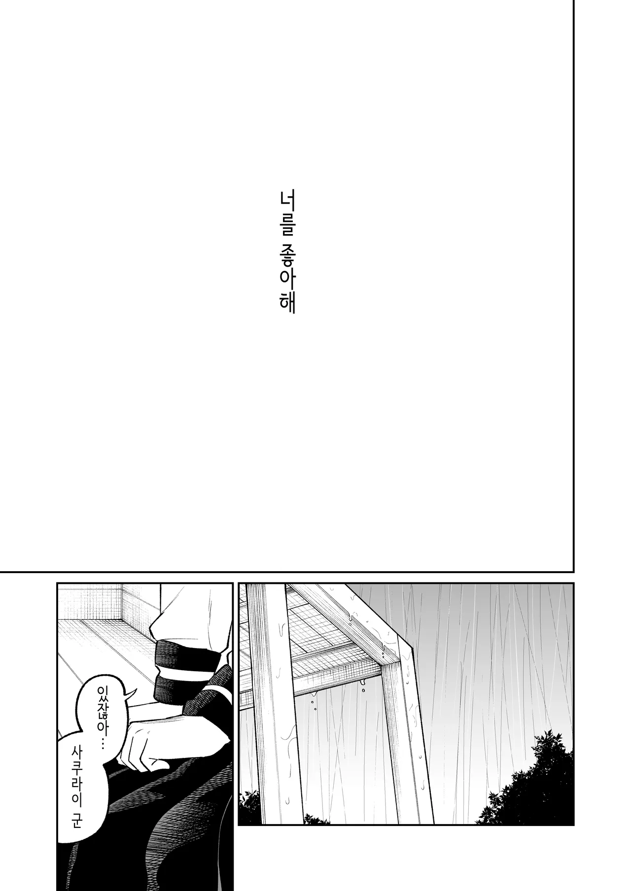 [Osuichi Coffee-ten] 벌칙 게임으로 거짓 고백했더니 아싸 여자와의 꽁냥러브 성활이 시작된 건에 대하여 [Korean] 图片编号 34