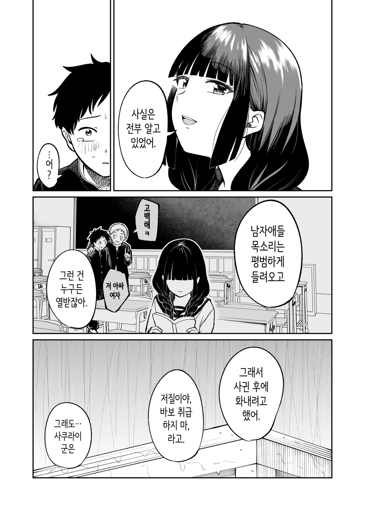 [Osuichi Coffee-ten] 벌칙 게임으로 거짓 고백했더니 아싸 여자와의 꽁냥러브 성활이 시작된 건에 대하여 [Korean] 图片编号 35