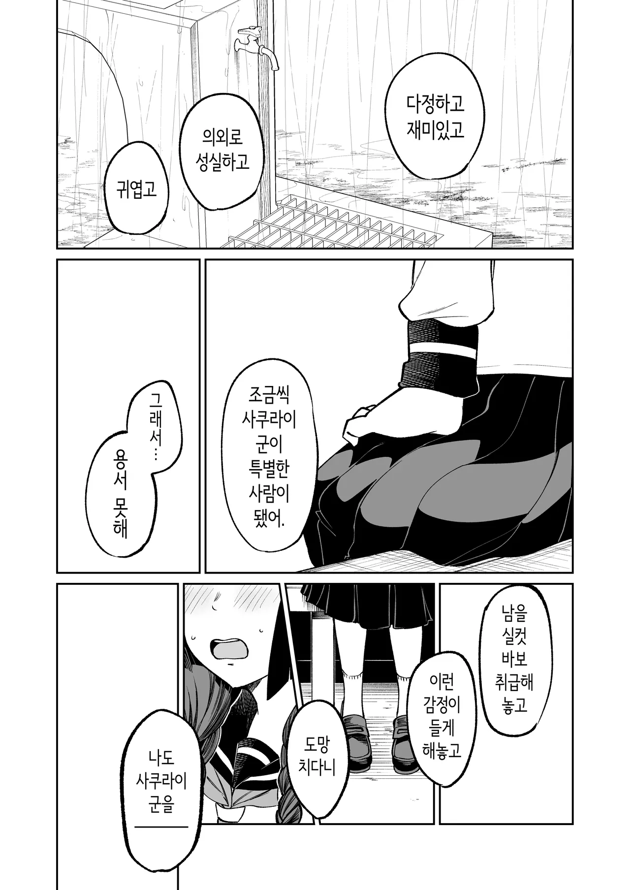 [Osuichi Coffee-ten] 벌칙 게임으로 거짓 고백했더니 아싸 여자와의 꽁냥러브 성활이 시작된 건에 대하여 [Korean] 图片编号 36