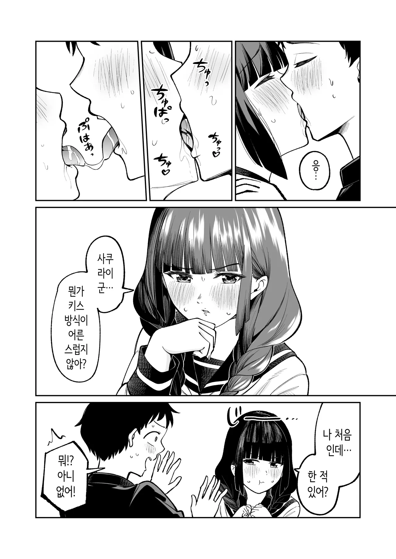 [Osuichi Coffee-ten] 벌칙 게임으로 거짓 고백했더니 아싸 여자와의 꽁냥러브 성활이 시작된 건에 대하여 [Korean] 图片编号 41