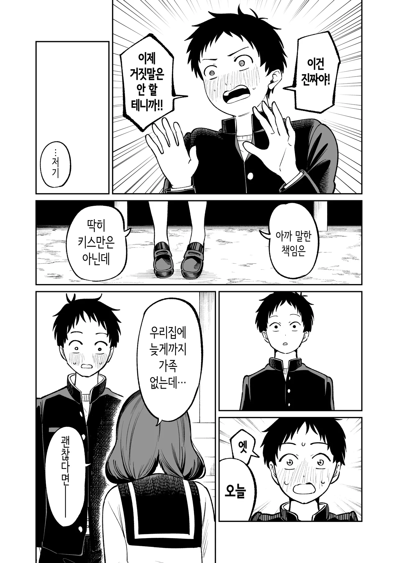 [Osuichi Coffee-ten] 벌칙 게임으로 거짓 고백했더니 아싸 여자와의 꽁냥러브 성활이 시작된 건에 대하여 [Korean] 图片编号 42