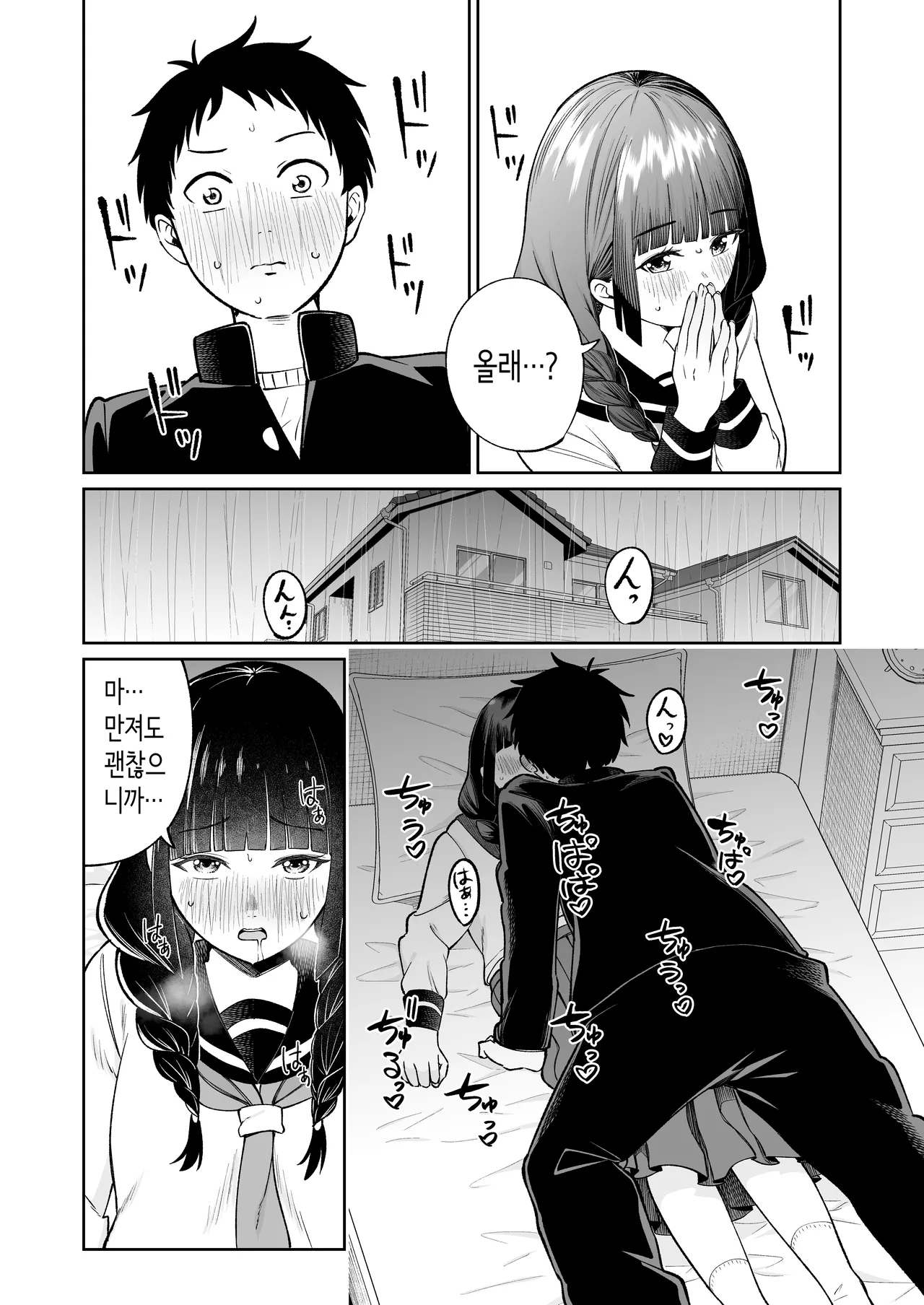 [Osuichi Coffee-ten] 벌칙 게임으로 거짓 고백했더니 아싸 여자와의 꽁냥러브 성활이 시작된 건에 대하여 [Korean] 图片编号 43