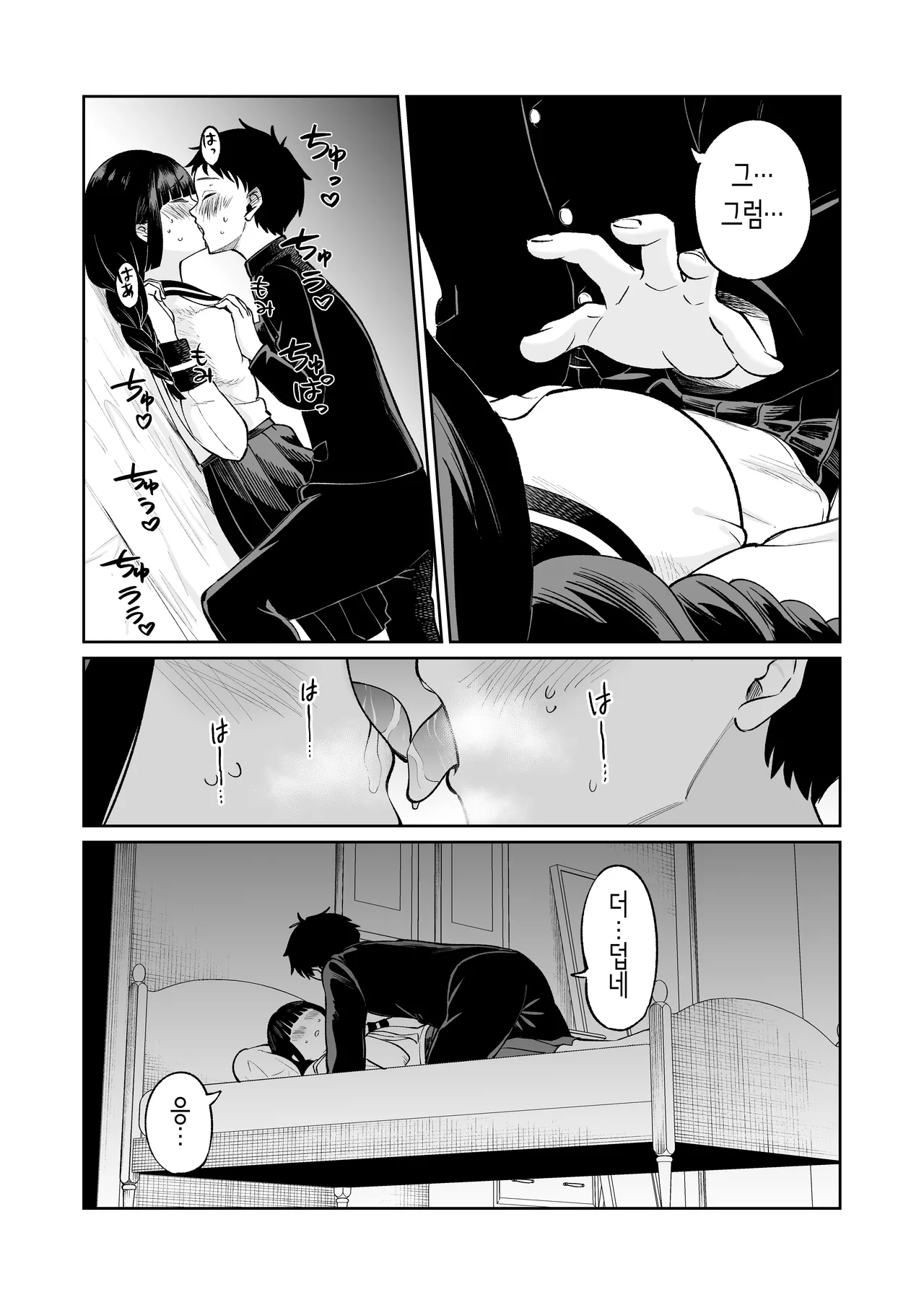 [Osuichi Coffee-ten] 벌칙 게임으로 거짓 고백했더니 아싸 여자와의 꽁냥러브 성활이 시작된 건에 대하여 [Korean] 图片编号 44