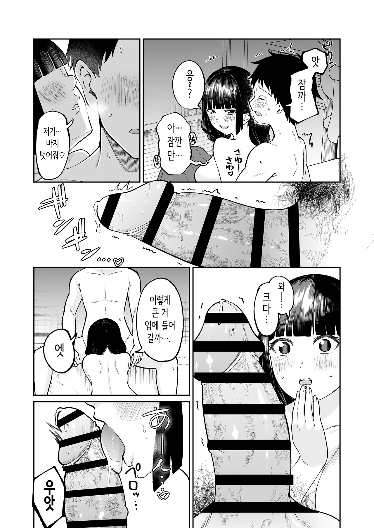 [Osuichi Coffee-ten] 벌칙 게임으로 거짓 고백했더니 아싸 여자와의 꽁냥러브 성활이 시작된 건에 대하여 [Korean] 图片编号 49