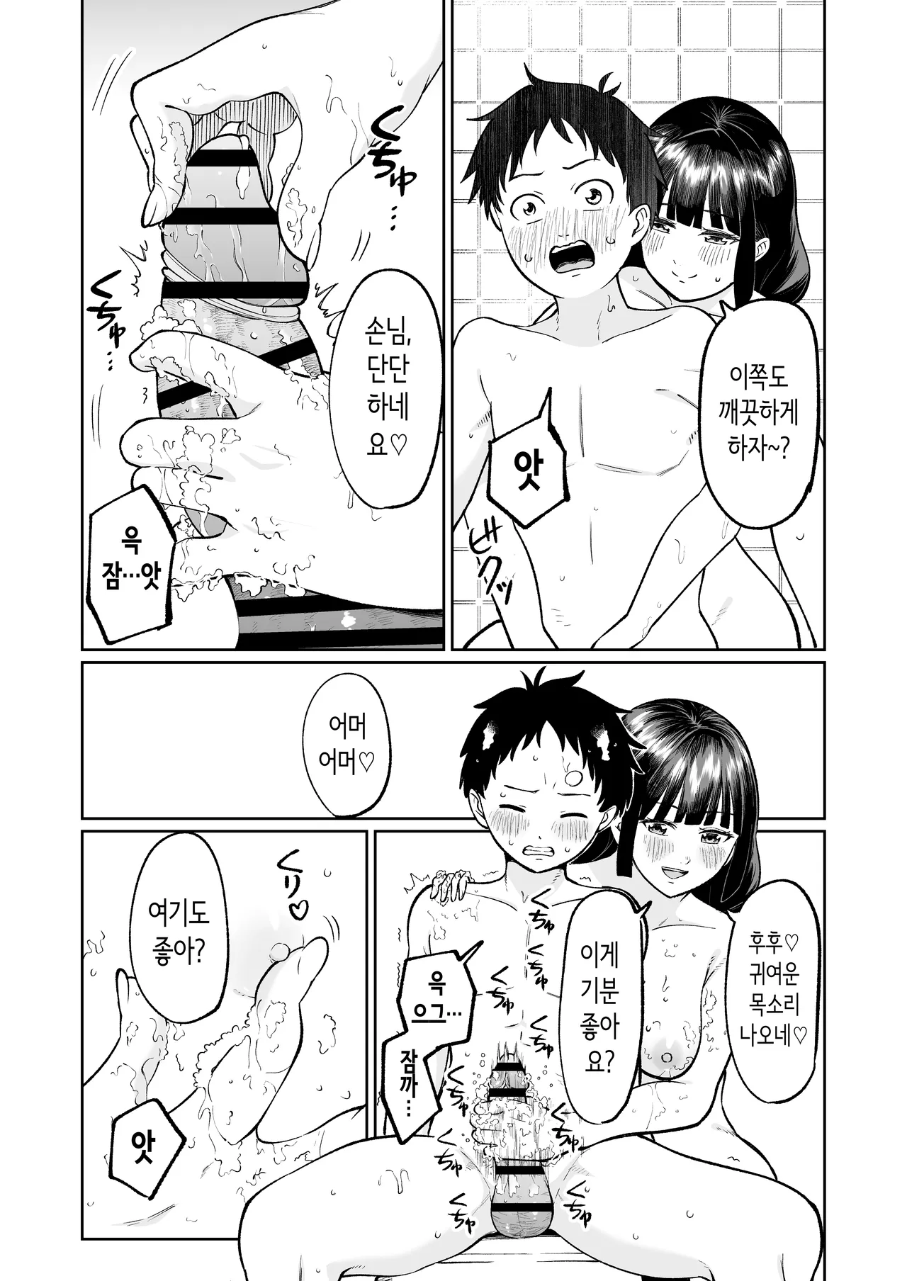 [Osuichi Coffee-ten] 벌칙 게임으로 거짓 고백했더니 아싸 여자와의 꽁냥러브 성활이 시작된 건에 대하여 [Korean] 图片编号 62