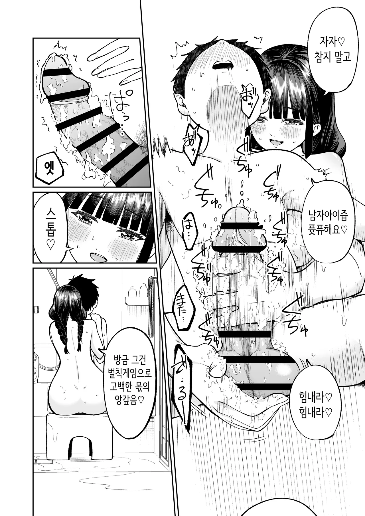 [Osuichi Coffee-ten] 벌칙 게임으로 거짓 고백했더니 아싸 여자와의 꽁냥러브 성활이 시작된 건에 대하여 [Korean] 图片编号 63