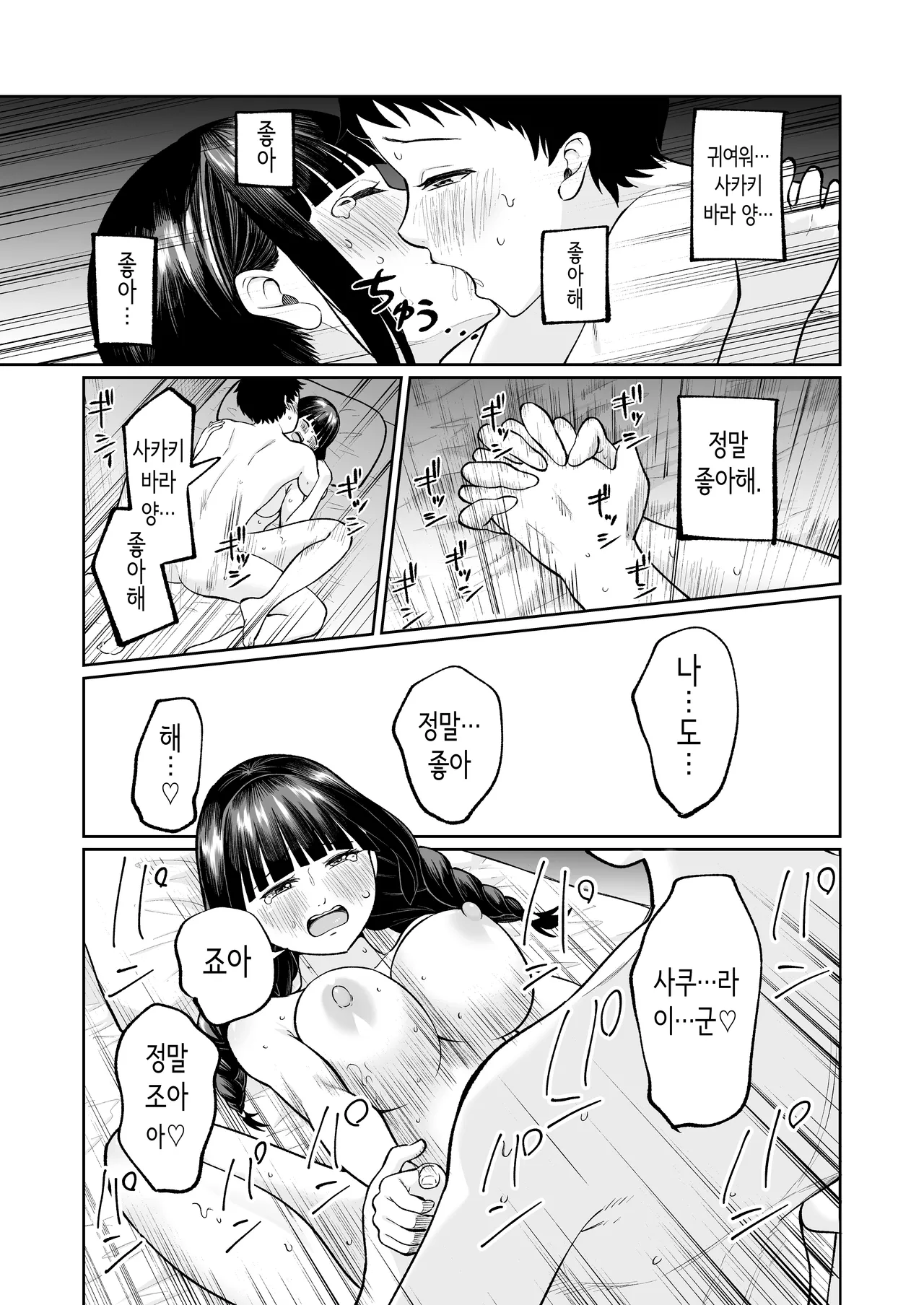 [Osuichi Coffee-ten] 벌칙 게임으로 거짓 고백했더니 아싸 여자와의 꽁냥러브 성활이 시작된 건에 대하여 [Korean] 图片编号 70