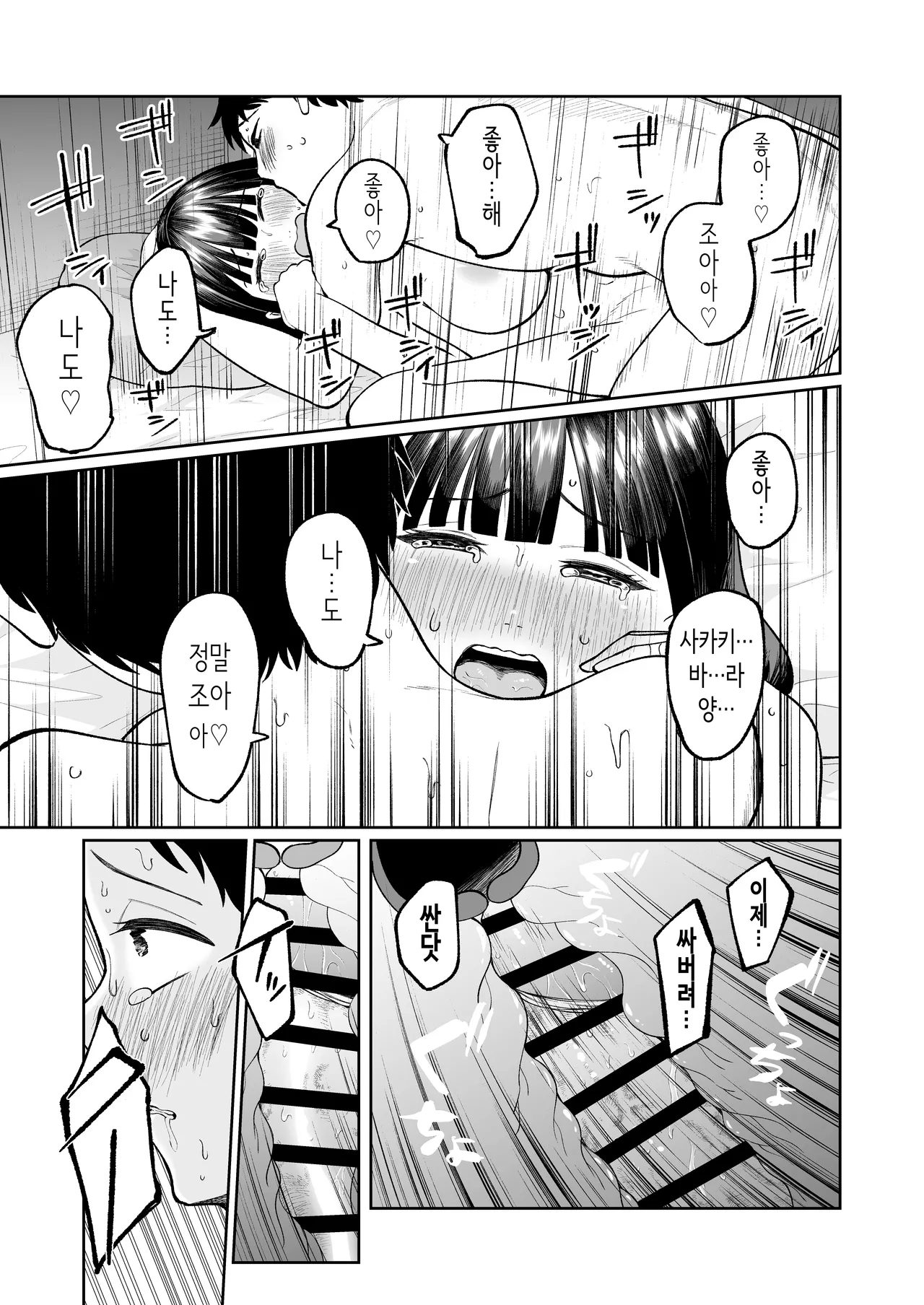 [Osuichi Coffee-ten] 벌칙 게임으로 거짓 고백했더니 아싸 여자와의 꽁냥러브 성활이 시작된 건에 대하여 [Korean] 图片编号 72