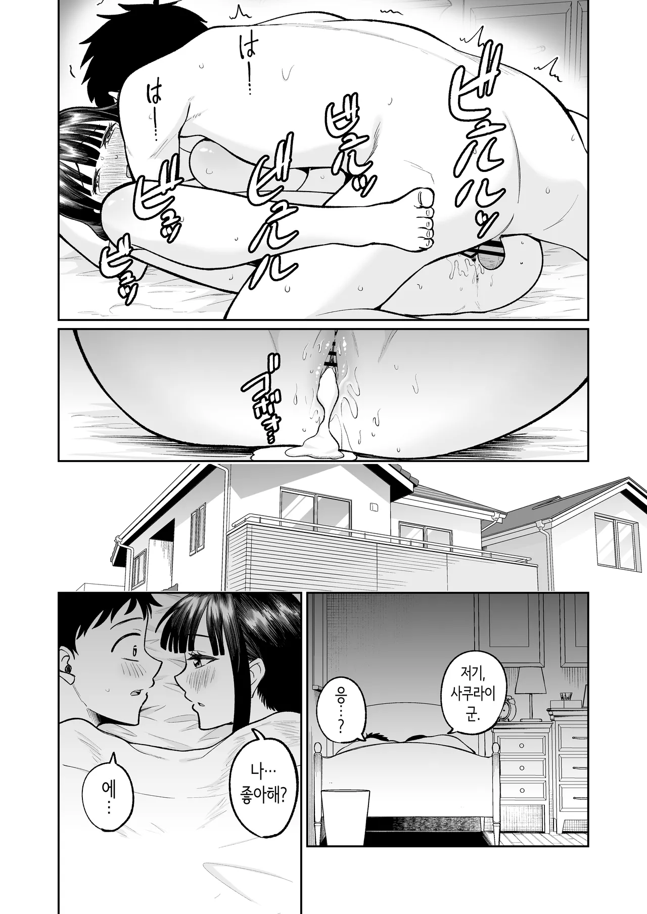 [Osuichi Coffee-ten] 벌칙 게임으로 거짓 고백했더니 아싸 여자와의 꽁냥러브 성활이 시작된 건에 대하여 [Korean] 图片编号 74