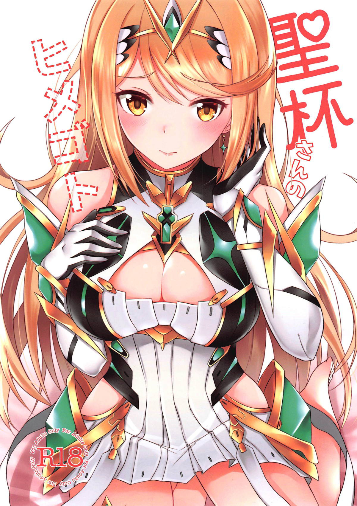 (C96) [astemio (TaKe)] Seihai-san no Himegoto | Mythra's Secret (Xenoblade Chronicles 2) [English] {Doujins.com} imagen número 1