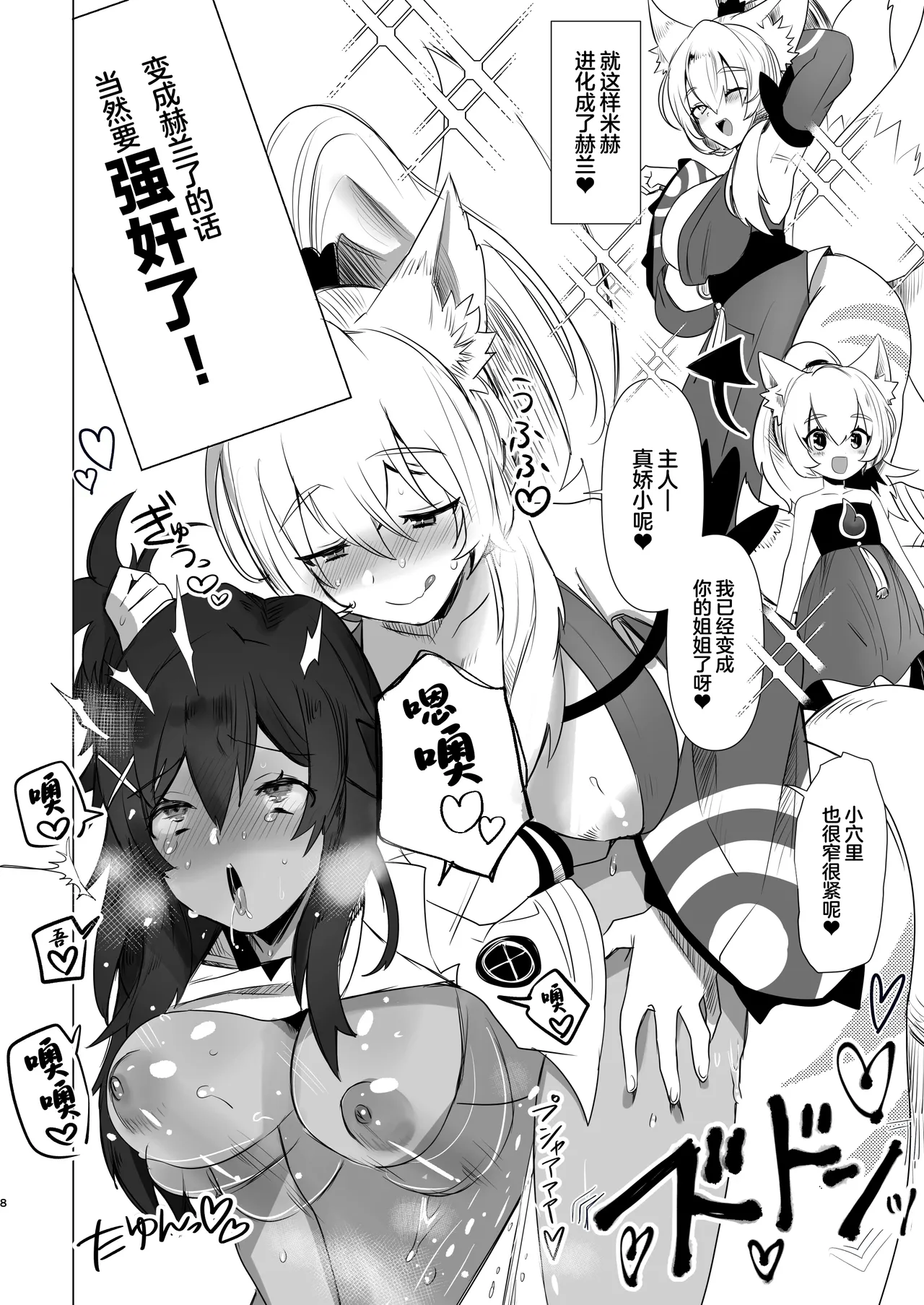 [Chichiguni (Aono Keita)] Futanari Kitsune Musume ni Goyoushin (Monster Super League) [Chinese] [Digital] 图片编号 8