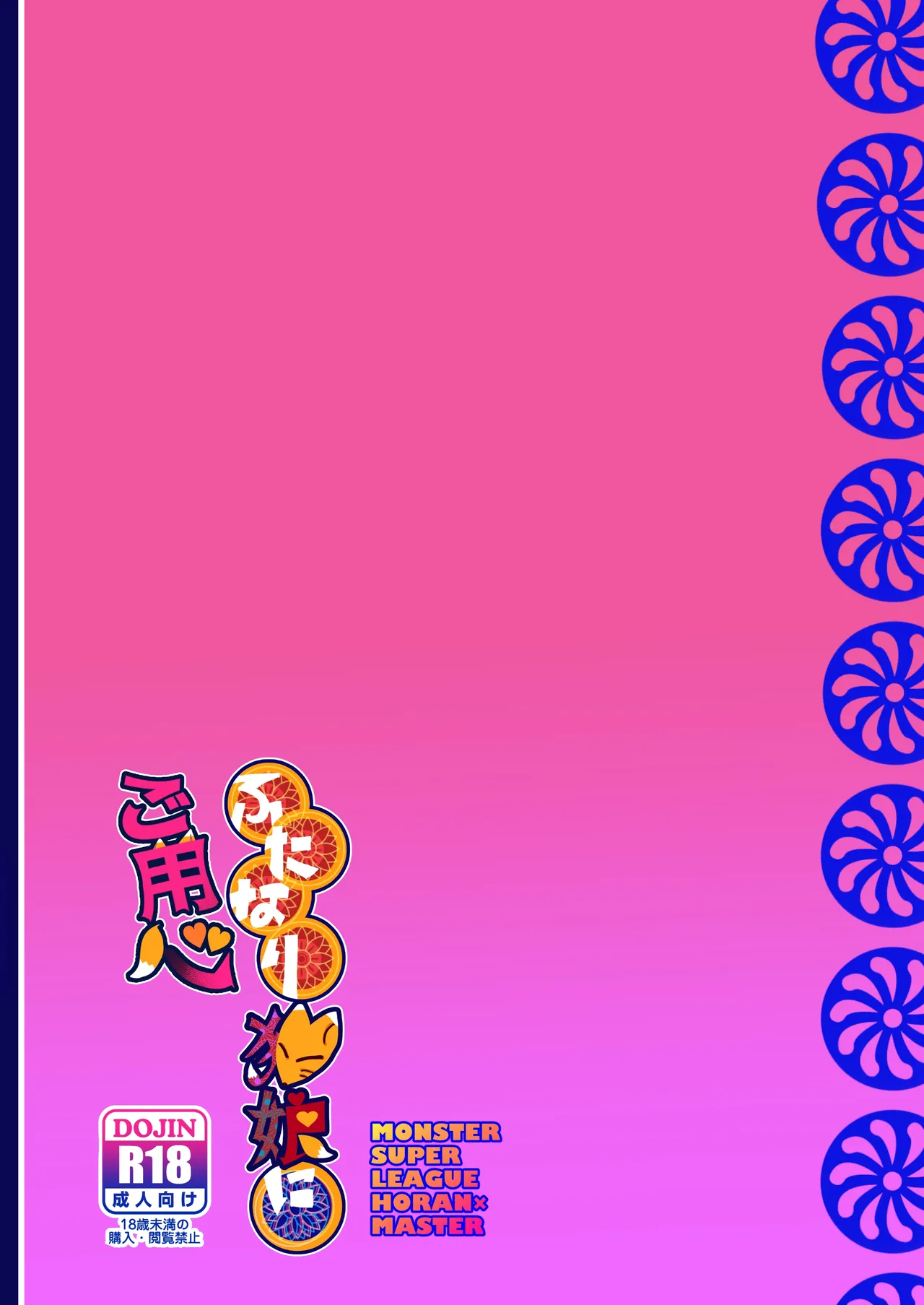 [Chichiguni (Aono Keita)] Futanari Kitsune Musume ni Goyoushin (Monster Super League) [Chinese] [Digital] 图片编号 26