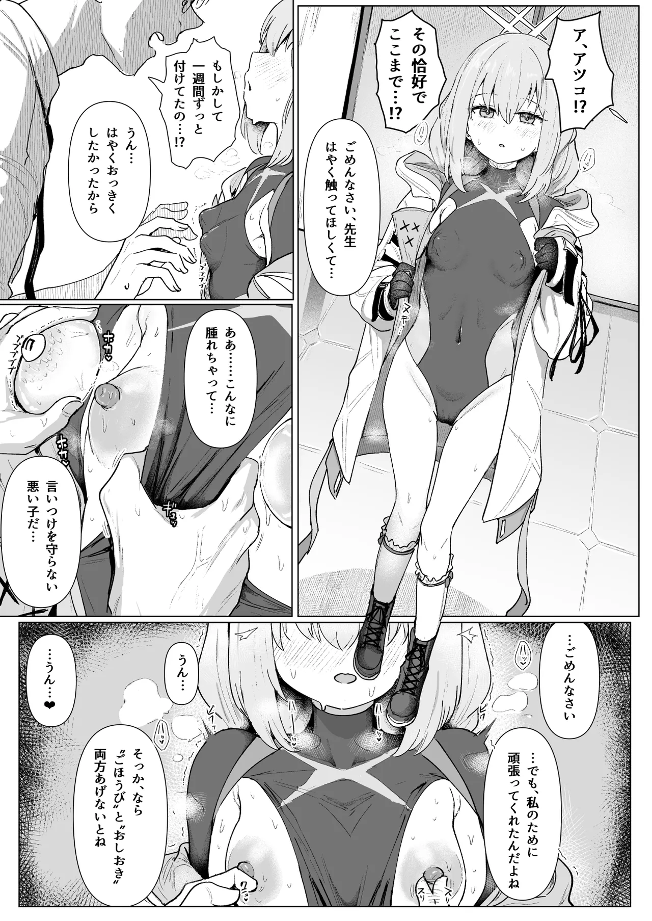 [Cleari Tei (Clearite)] Hakari Atsuko Royal TKB Training (Blue Archive) [Digital] 画像番号 35