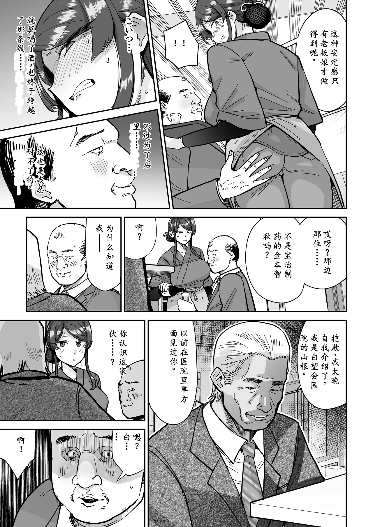 [MAFIC (Choukutetsushitsugan)] Hitozuma Kappou 2[AI汉化] 图片编号 32