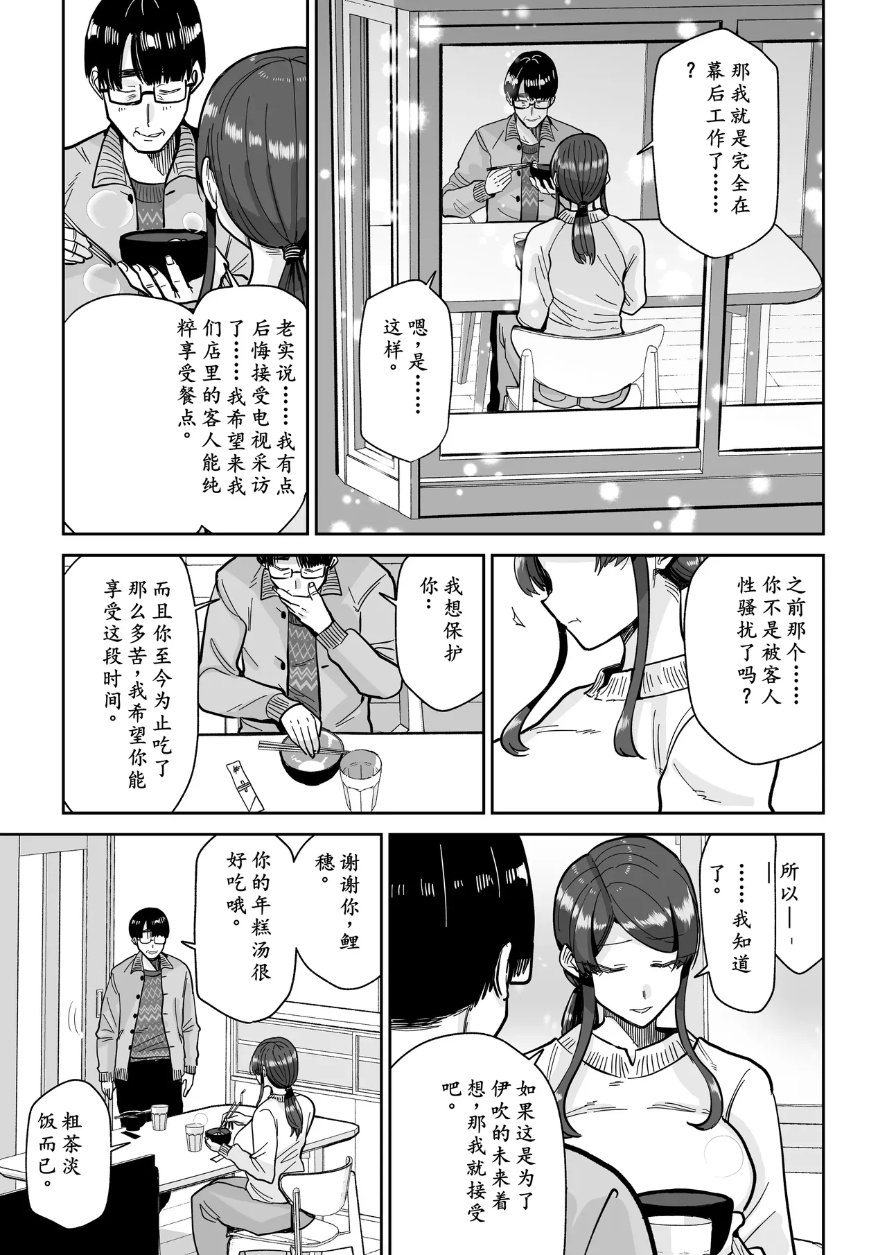 [MAFIC (Choukutetsushitsugan)] Hitozuma Kappou 2[AI汉化] 图片编号 46