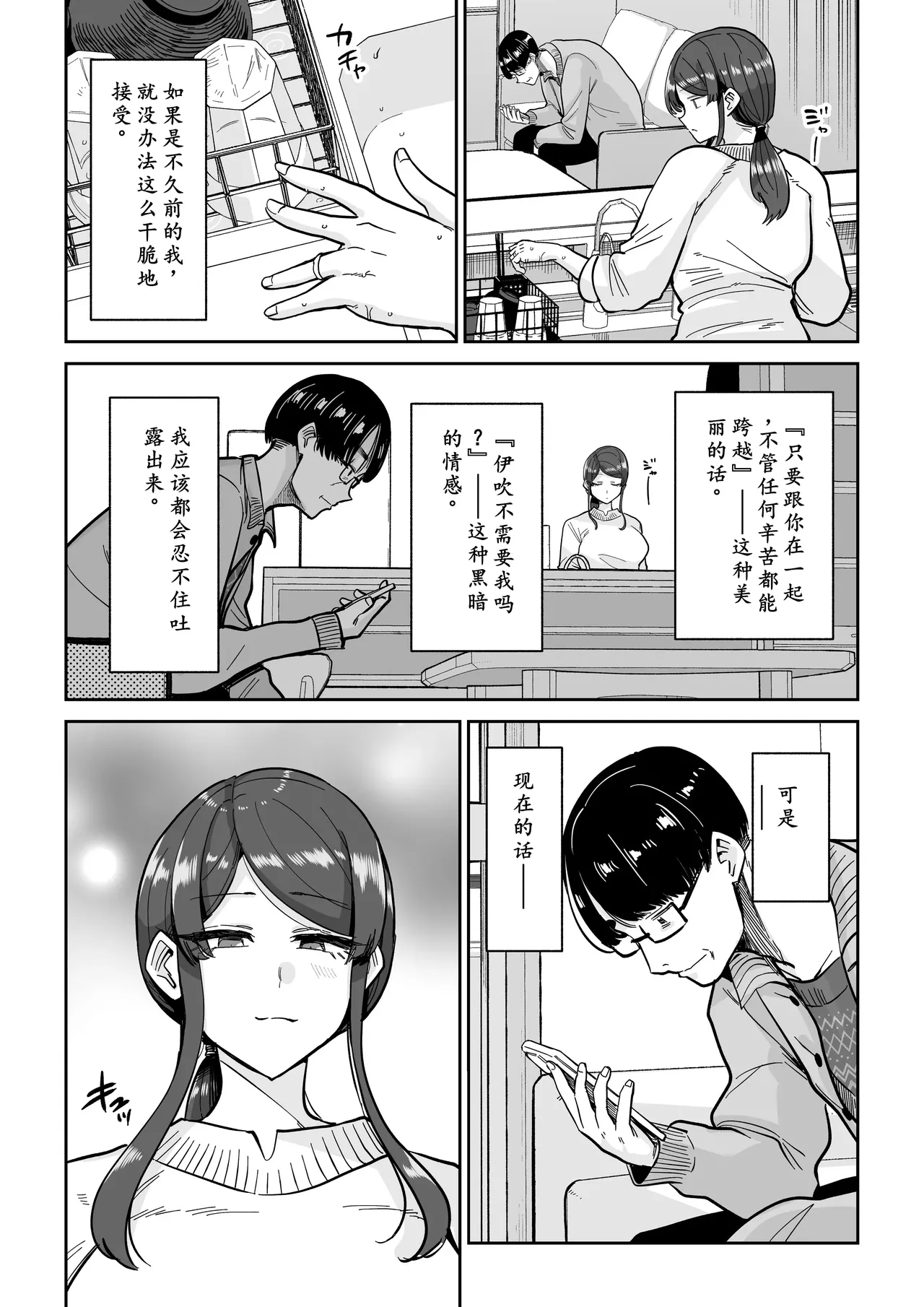 [MAFIC (Choukutetsushitsugan)] Hitozuma Kappou 2[AI汉化] 图片编号 47