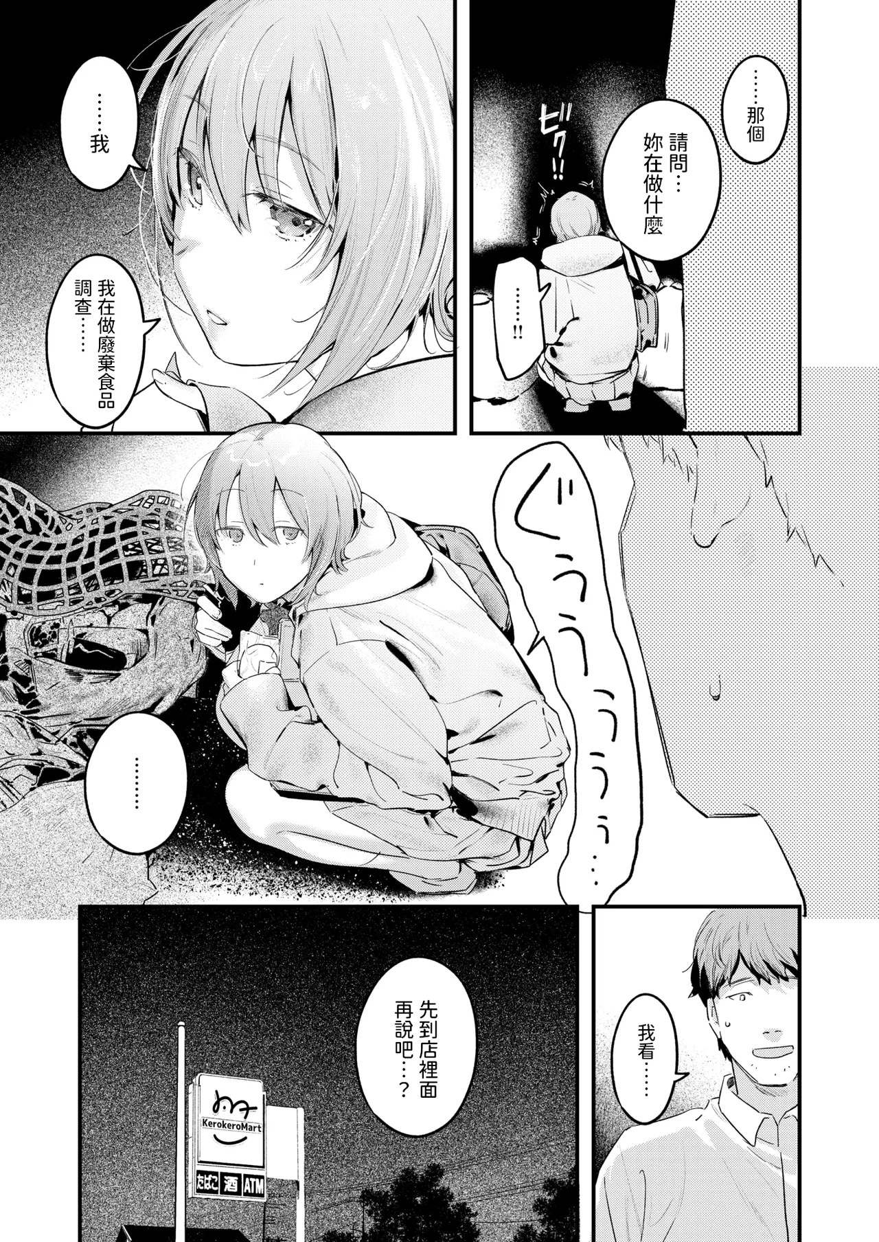 [楝蛙]  のらね娘  (COMIC 快楽天 2025年3月号)  中文翻譯 图片编号 3