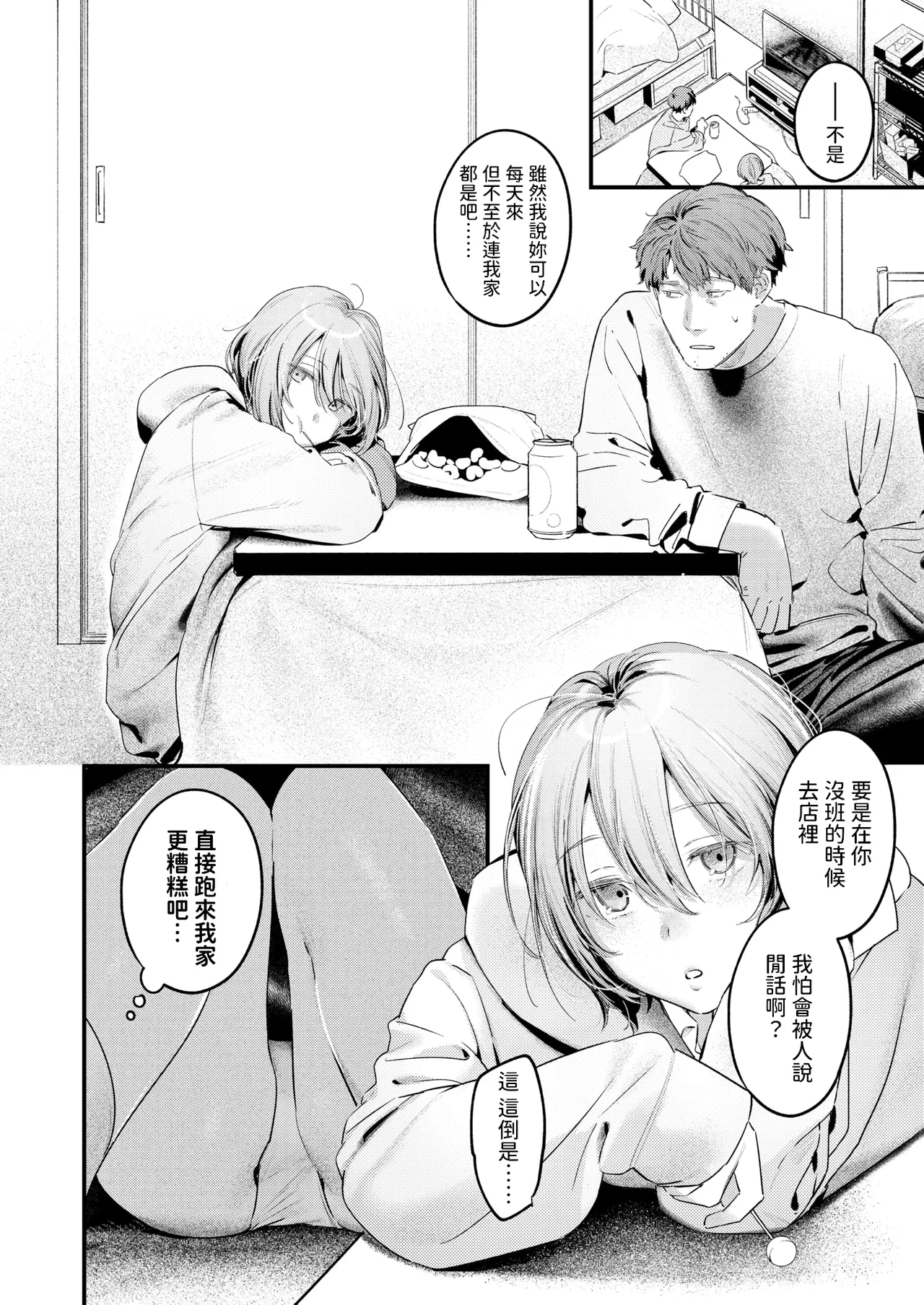 [楝蛙]  のらね娘  (COMIC 快楽天 2025年3月号)  中文翻譯 图片编号 6