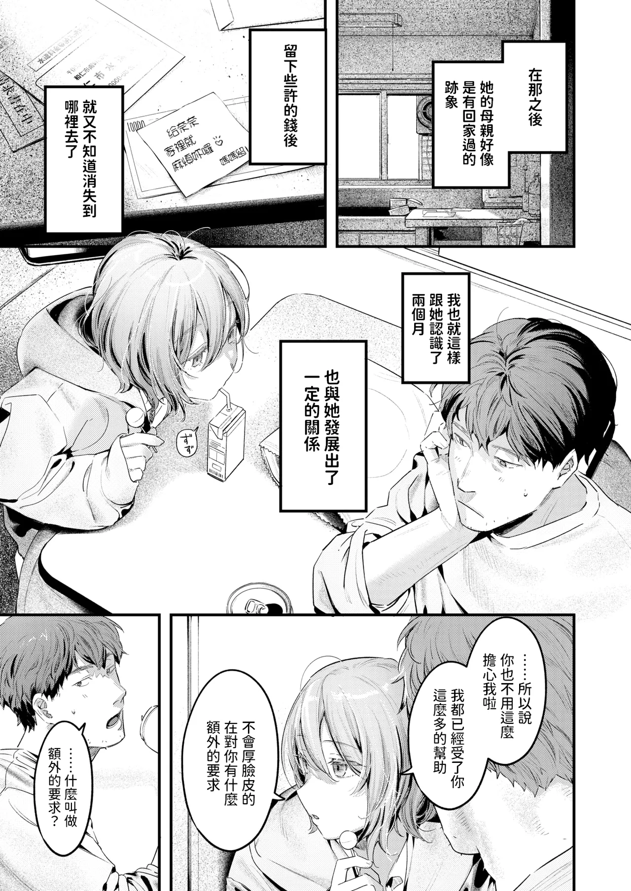 [楝蛙]  のらね娘  (COMIC 快楽天 2025年3月号)  中文翻譯 图片编号 7