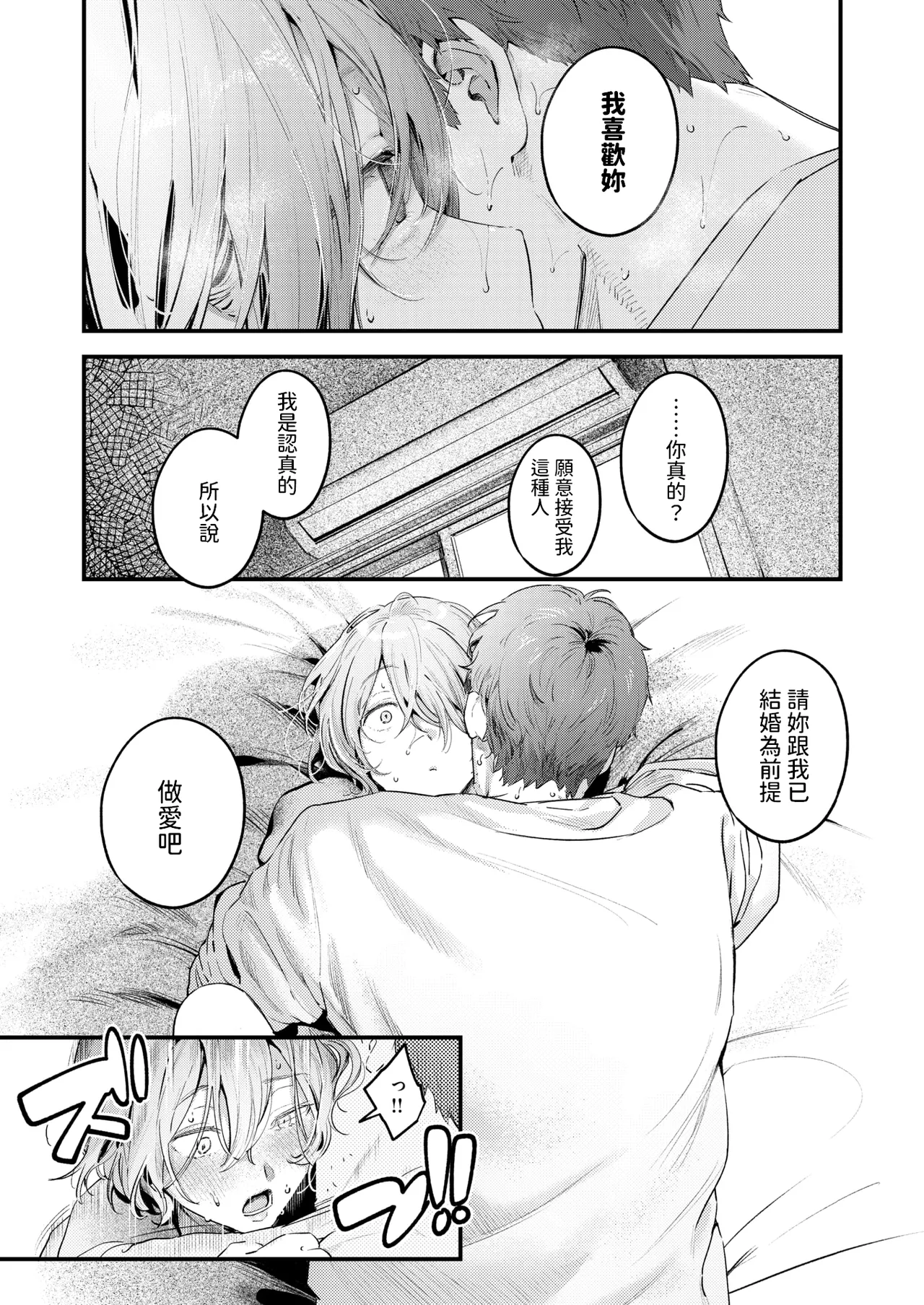 [楝蛙]  のらね娘  (COMIC 快楽天 2025年3月号)  中文翻譯 图片编号 19