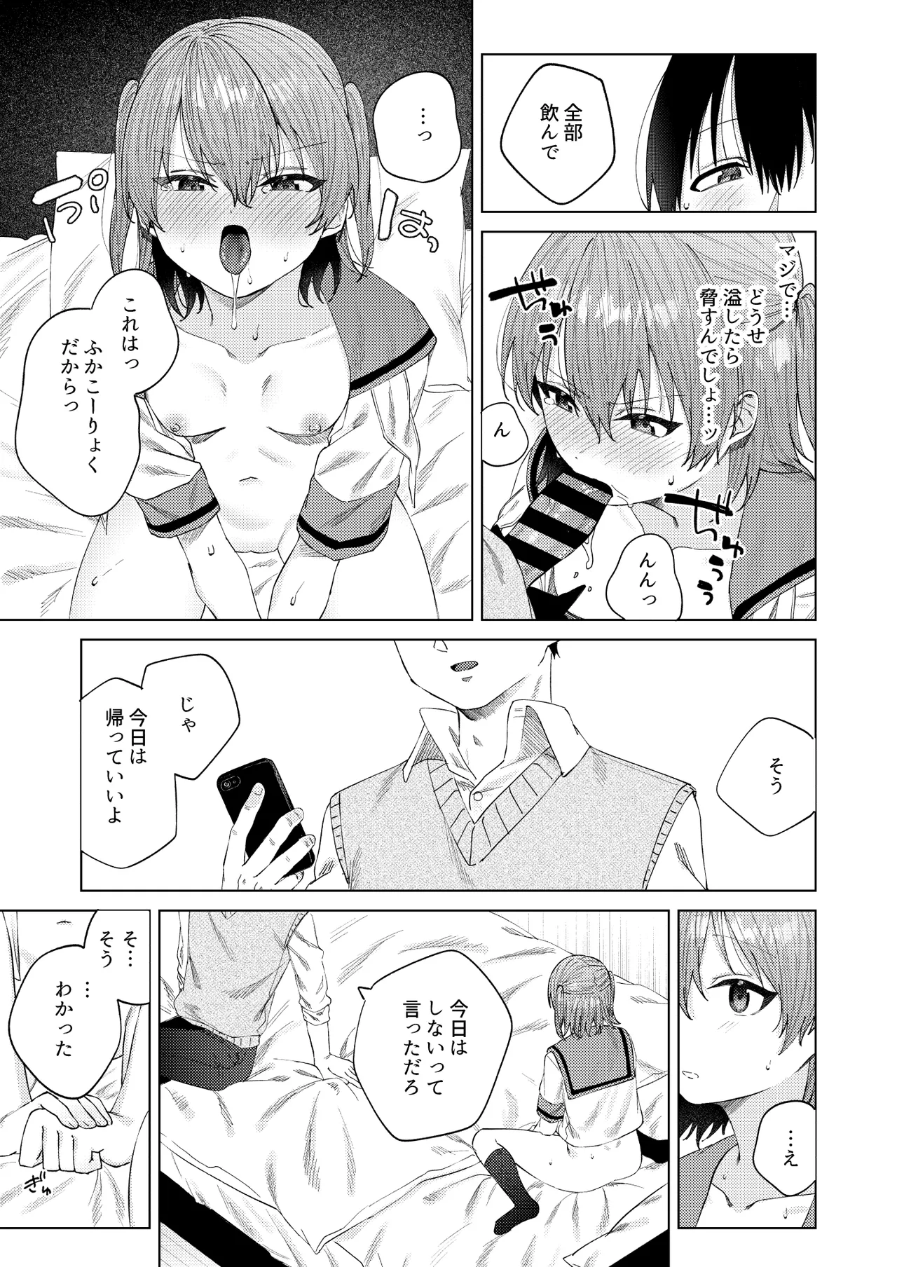 [Susukumo Nagi] Shunjou ni Oboreru 画像番号 37