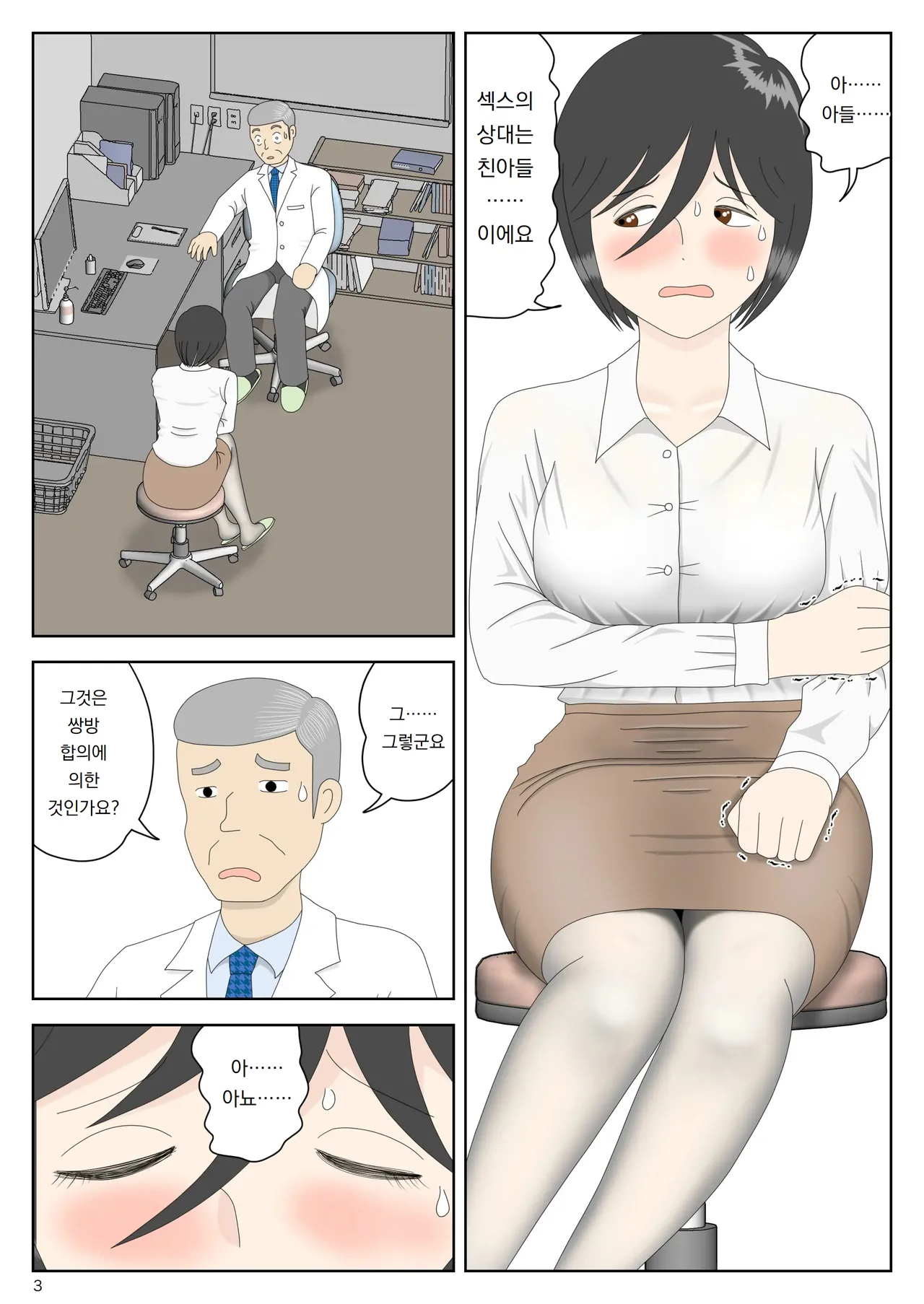 [Mizuarai no kai] 자위재료 엄마 별세계선 7｜Onaneta Kaa-san Bessekaisen 7 image number 4