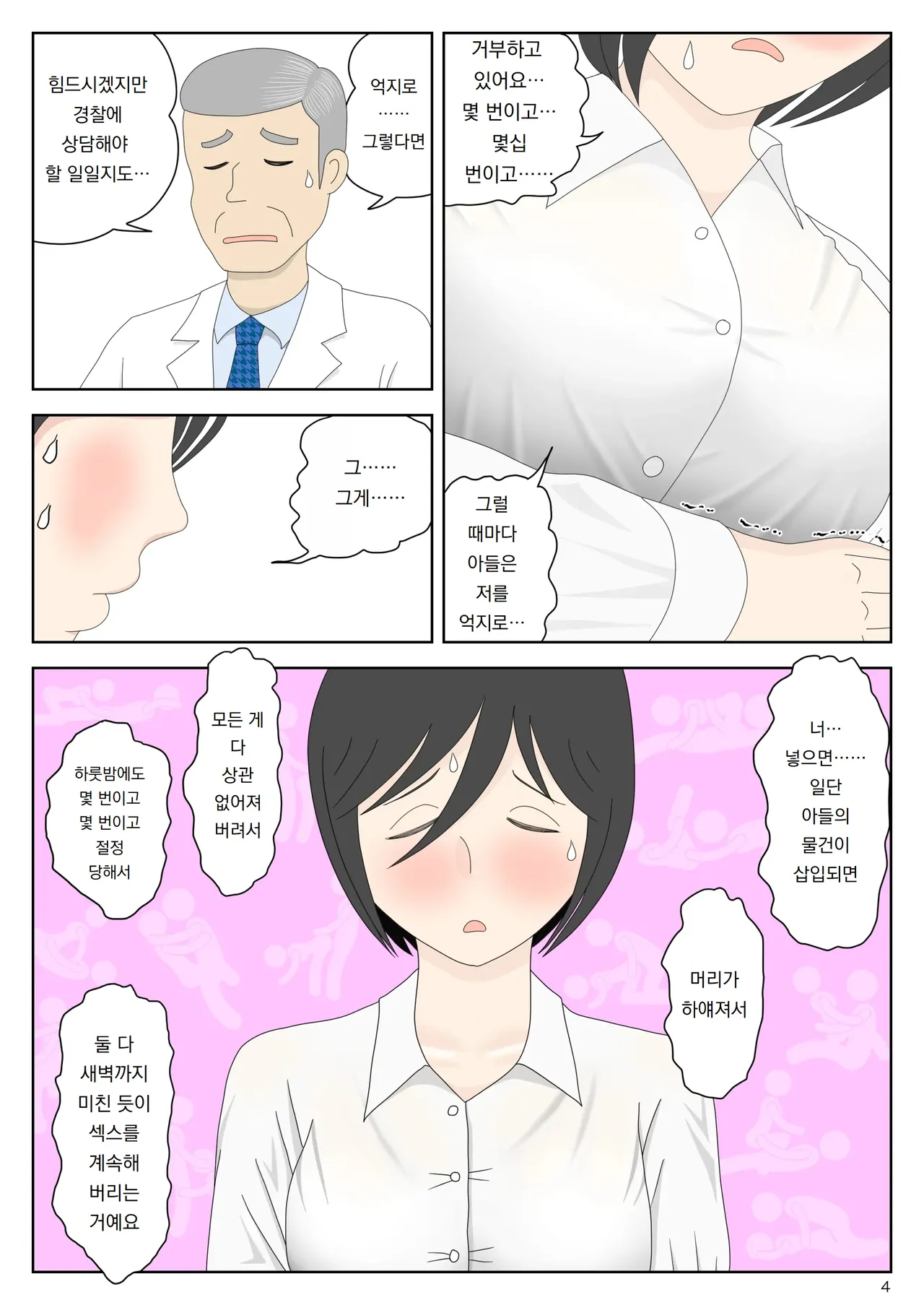 [Mizuarai no kai] 자위재료 엄마 별세계선 7｜Onaneta Kaa-san Bessekaisen 7 image number 5