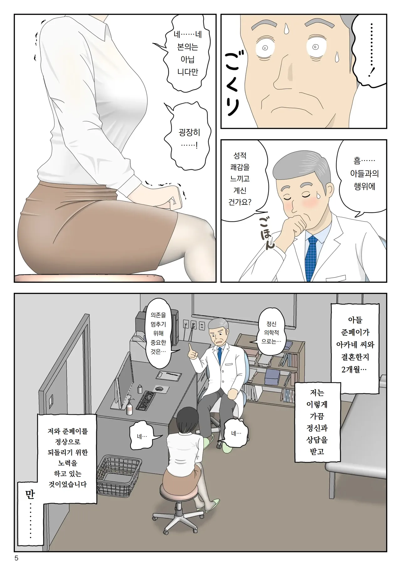 [Mizuarai no kai] 자위재료 엄마 별세계선 7｜Onaneta Kaa-san Bessekaisen 7 image number 6