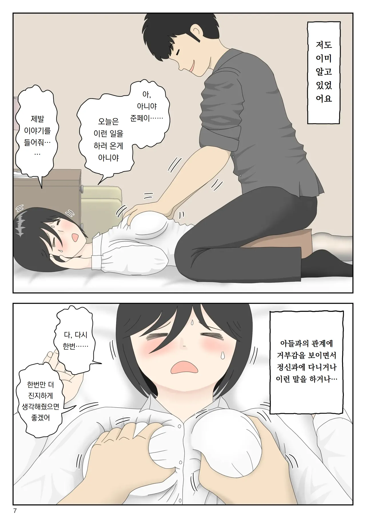 [Mizuarai no kai] 자위재료 엄마 별세계선 7｜Onaneta Kaa-san Bessekaisen 7 image number 8