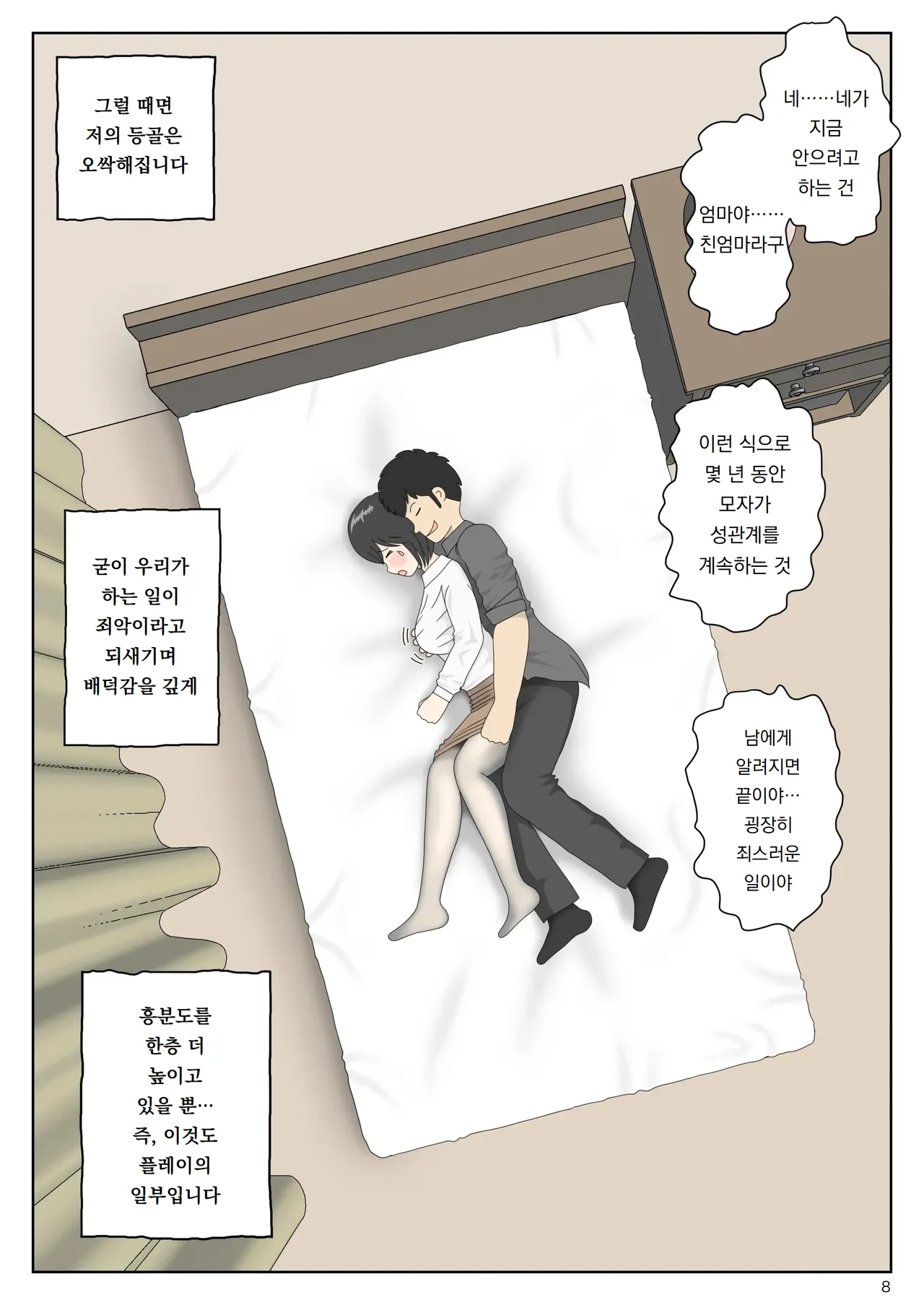 [Mizuarai no kai] 자위재료 엄마 별세계선 7｜Onaneta Kaa-san Bessekaisen 7 image number 9