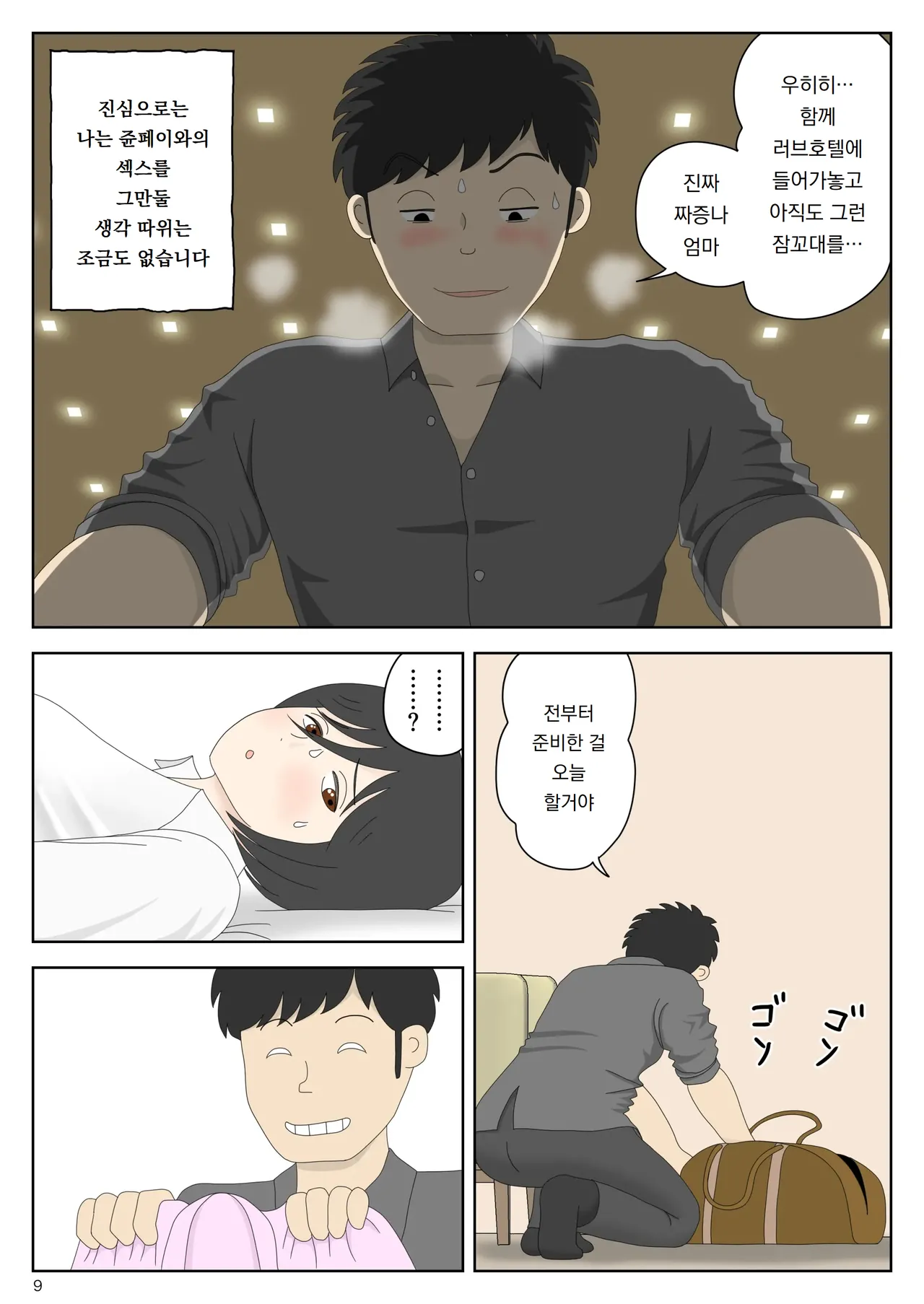 [Mizuarai no kai] 자위재료 엄마 별세계선 7｜Onaneta Kaa-san Bessekaisen 7 image number 10