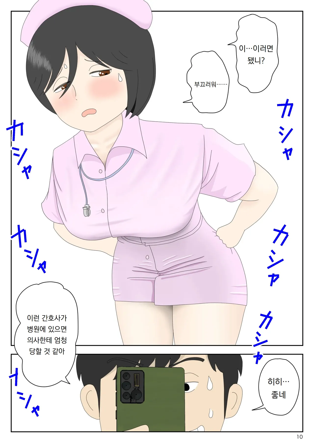 [Mizuarai no kai] 자위재료 엄마 별세계선 7｜Onaneta Kaa-san Bessekaisen 7 image number 11