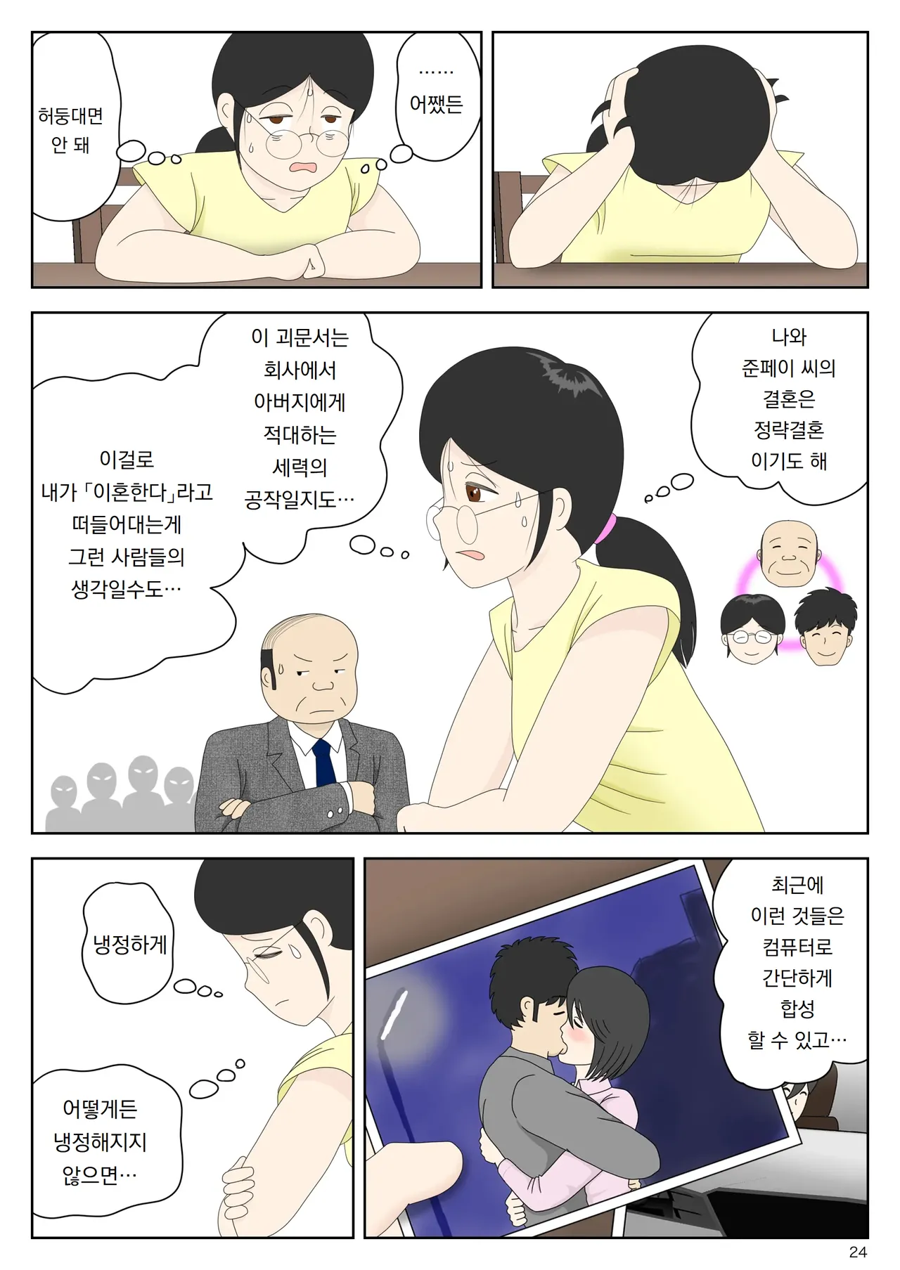 [Mizuarai no kai] 자위재료 엄마 별세계선 7｜Onaneta Kaa-san Bessekaisen 7 image number 25