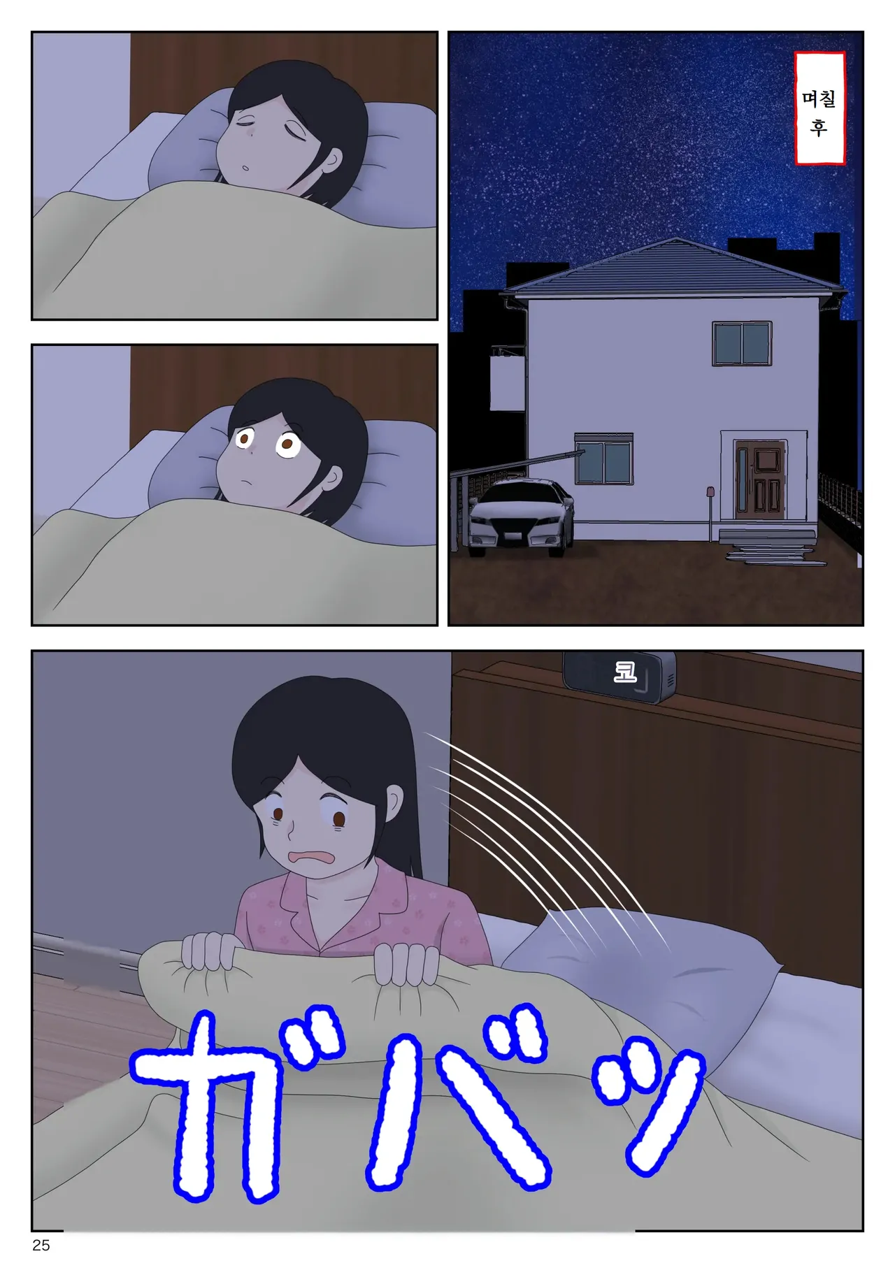 [Mizuarai no kai] 자위재료 엄마 별세계선 7｜Onaneta Kaa-san Bessekaisen 7 image number 26