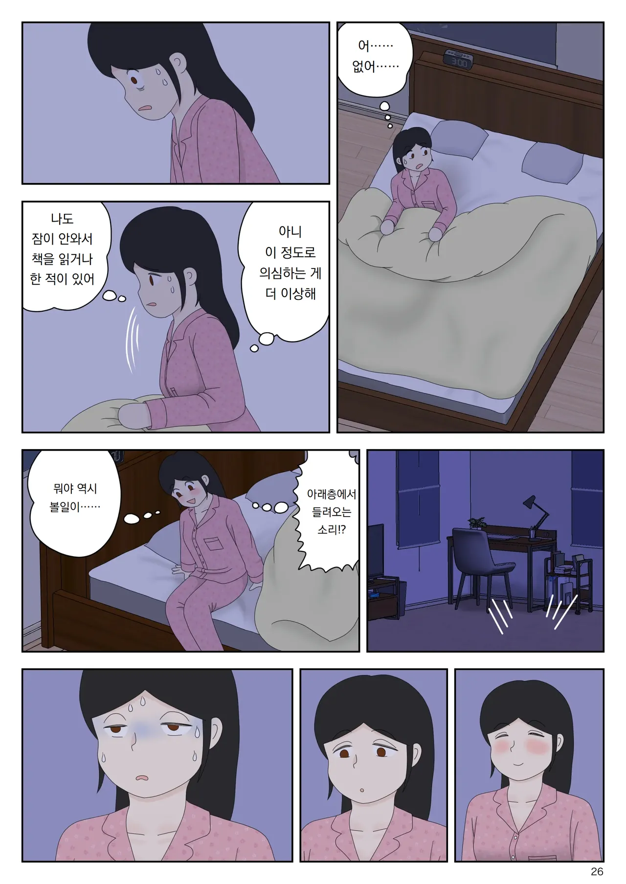 [Mizuarai no kai] 자위재료 엄마 별세계선 7｜Onaneta Kaa-san Bessekaisen 7 image number 27