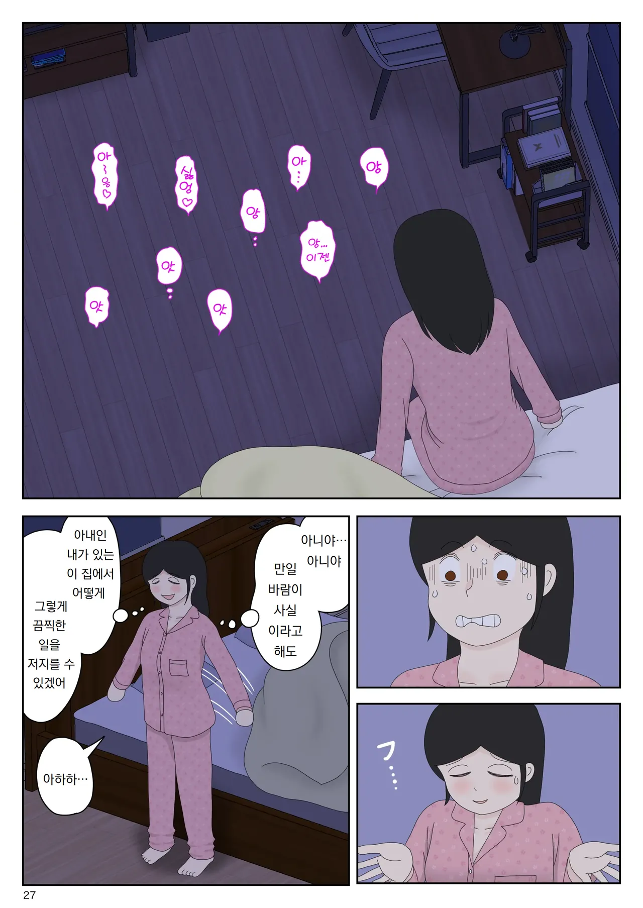 [Mizuarai no kai] 자위재료 엄마 별세계선 7｜Onaneta Kaa-san Bessekaisen 7 image number 28