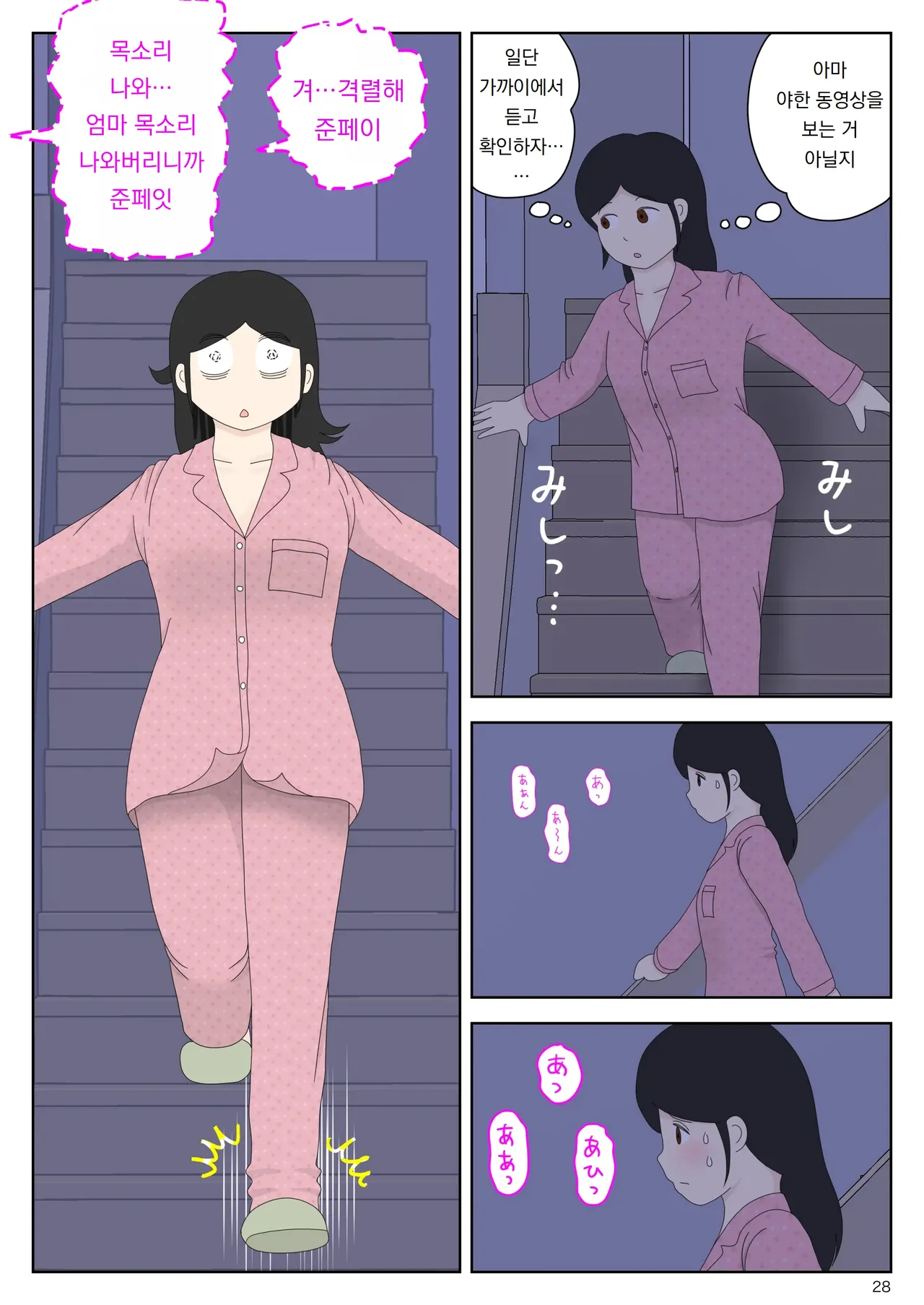 [Mizuarai no kai] 자위재료 엄마 별세계선 7｜Onaneta Kaa-san Bessekaisen 7 image number 29