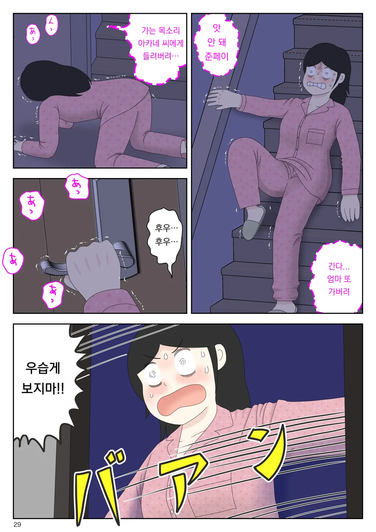 [Mizuarai no kai] 자위재료 엄마 별세계선 7｜Onaneta Kaa-san Bessekaisen 7 image number 30